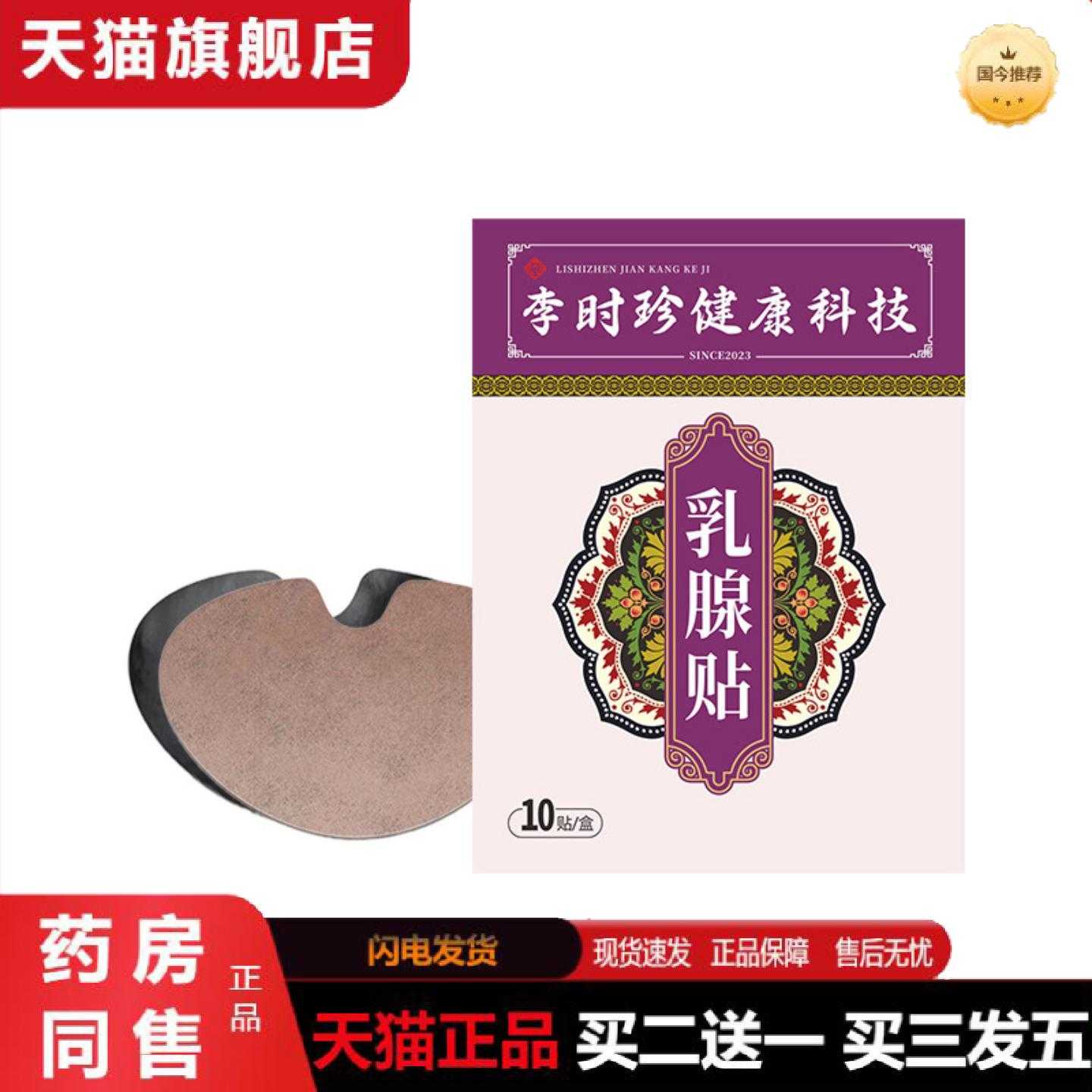 天猫正品李时珍乳贴艾灸贴乳安贴乳康穴位护理贴外用艾草贴正品