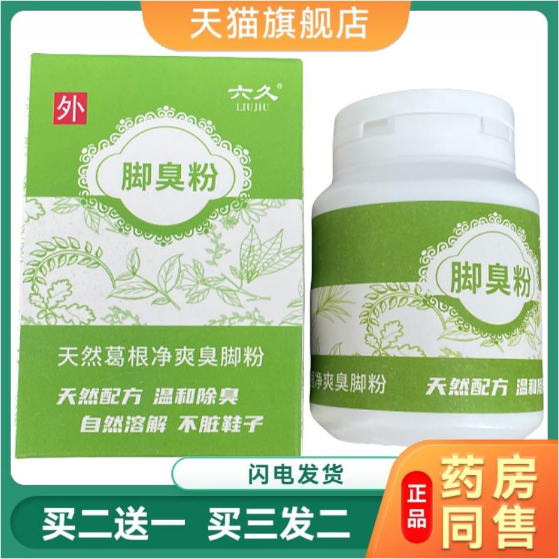 脚臭粉去除脚臭脚汗泡脚鞋袜除臭剂管脚臭臭撒鞋脚除臭汗脚