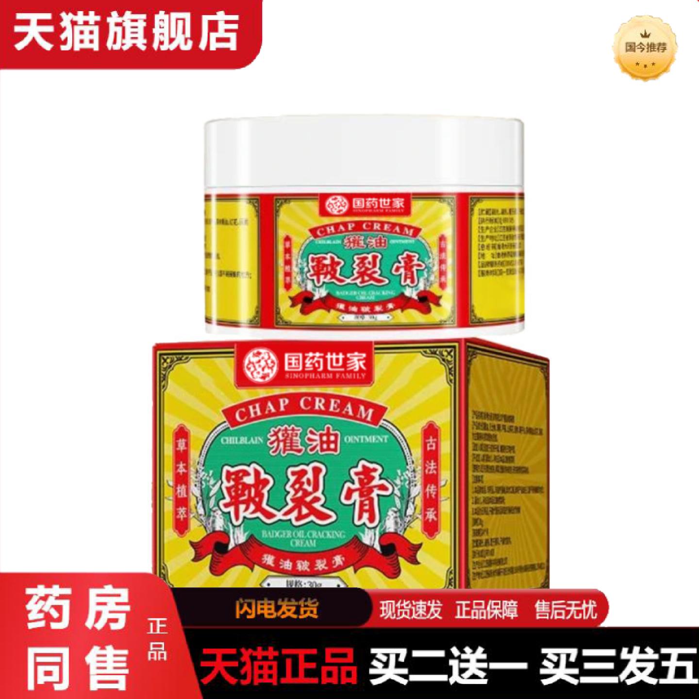 天猫正品獾油皲裂手足脚后跟冻干裂护手霜痒润肤皲裂