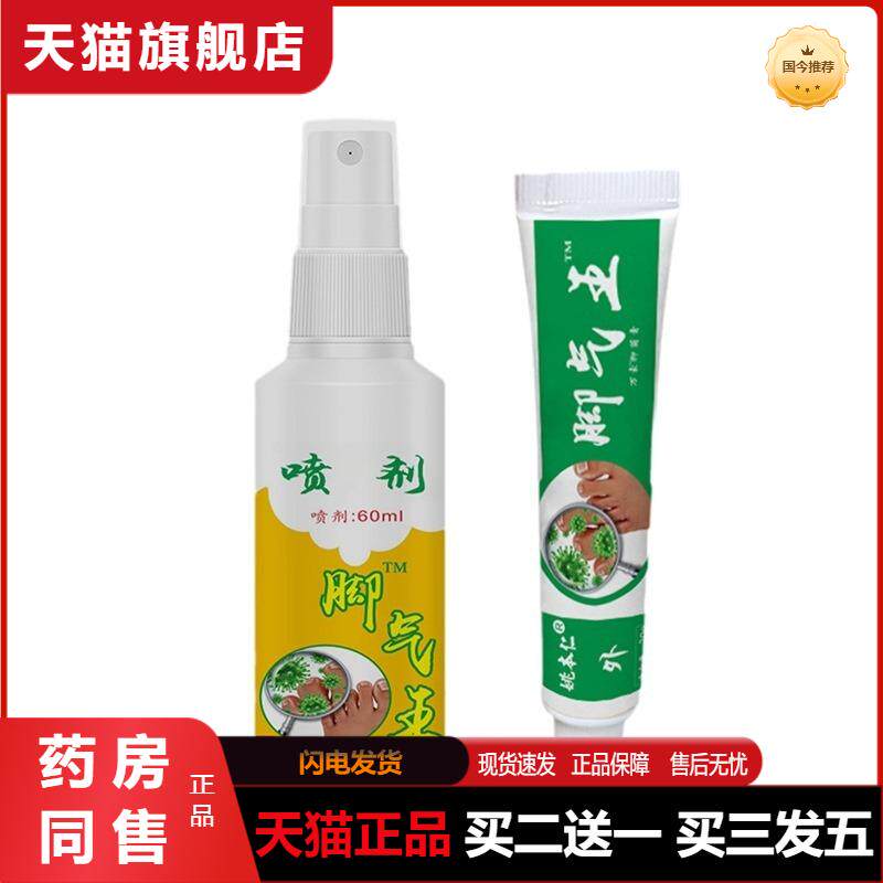 姚本仁气脚王喷剂+软膏狼毒足部护理黄氏菌王