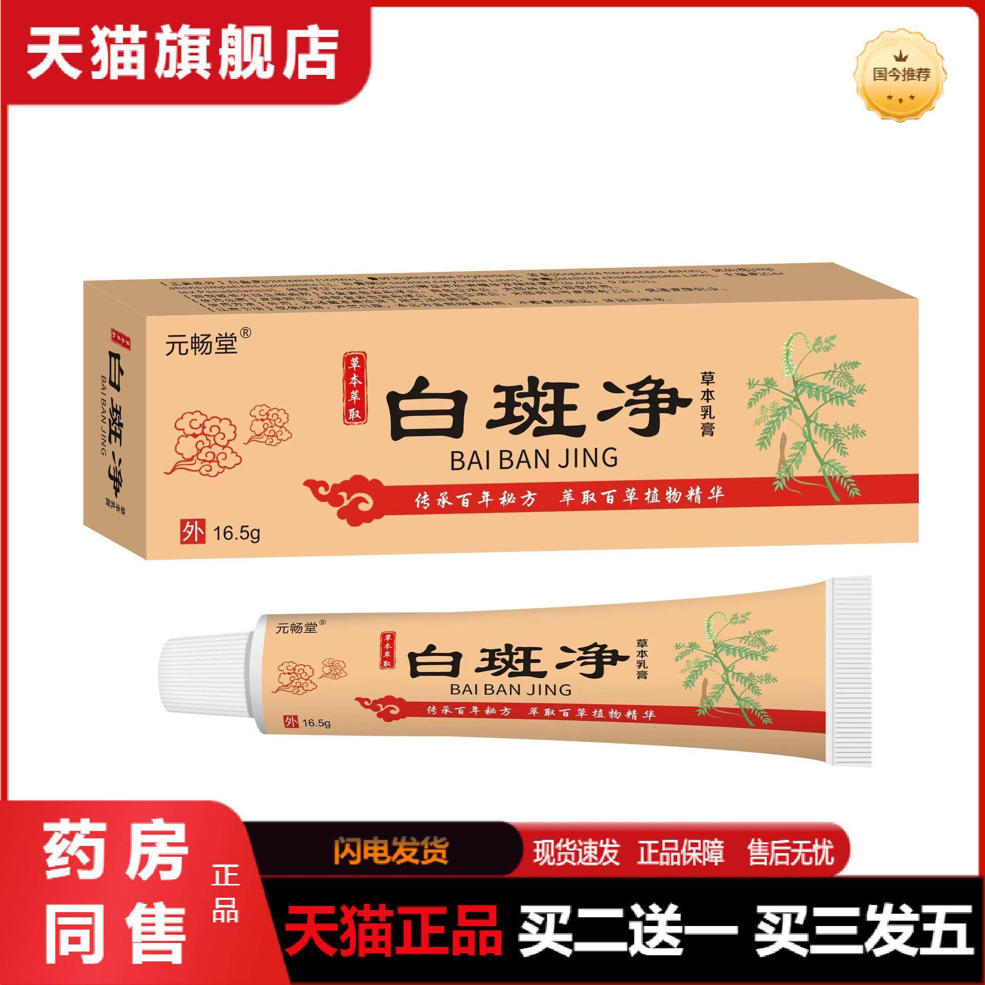 白斑净花斑藓身体护理液汗斑净香露皮肤白斑净喷剂皮肤抑菌膏