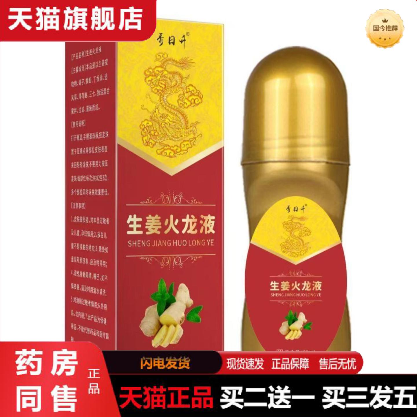 天猫正品生姜火龙液发热草本精油身体舒缓按摩液活络油刮痧舒筋通