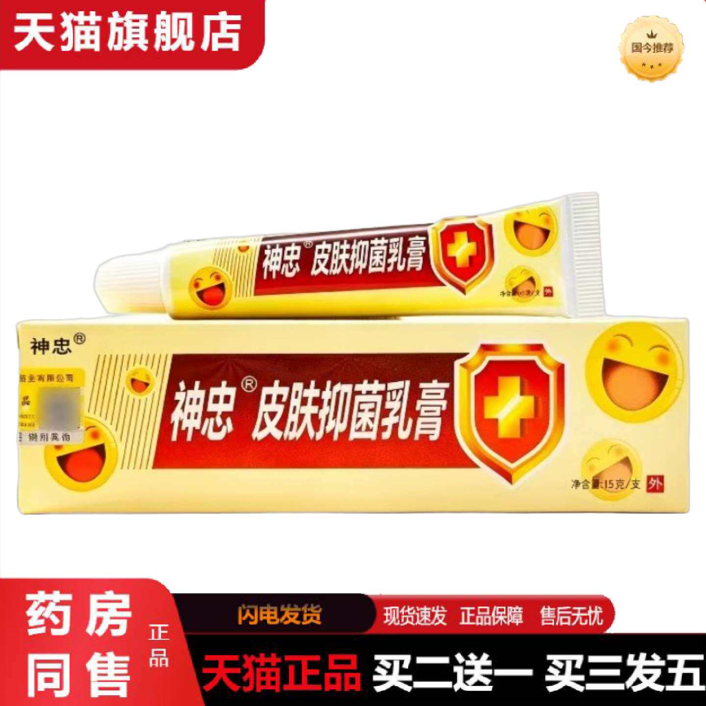天猫正品神忠喜来乐皮肤乳新日期详谈正品外用