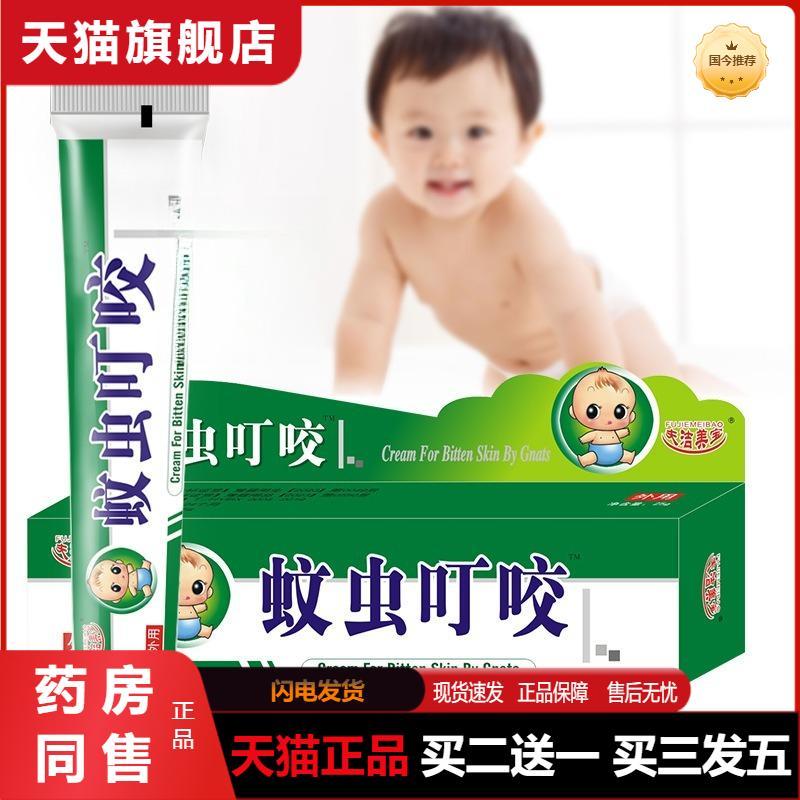天猫正品夫洁美宝苗师软膏样蚊虫叮咬牛皮鲜湿珍