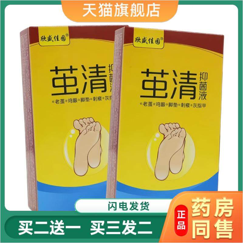 茧清抑菌液去老茧鸡茧手茧硬厚老茧软化剂关节茧脚垫足底脚长茧子