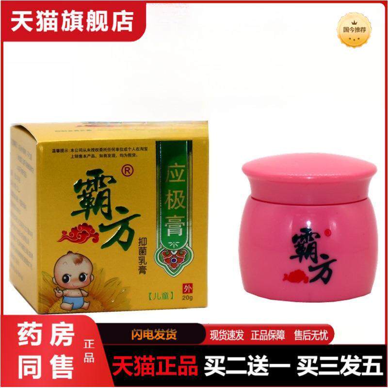 霸方应极膏少儿型宝宝皮肤外用软膏小儿红屁屁草本外用抑菌乳膏