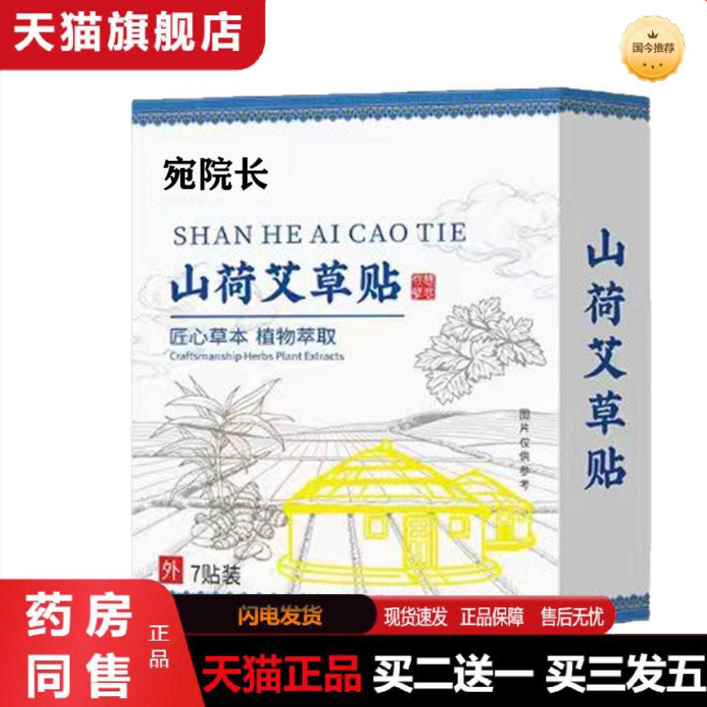 天猫正品山荷艾草贴肚脐穴位贴老黑艾灸贴荷叶生姜草本