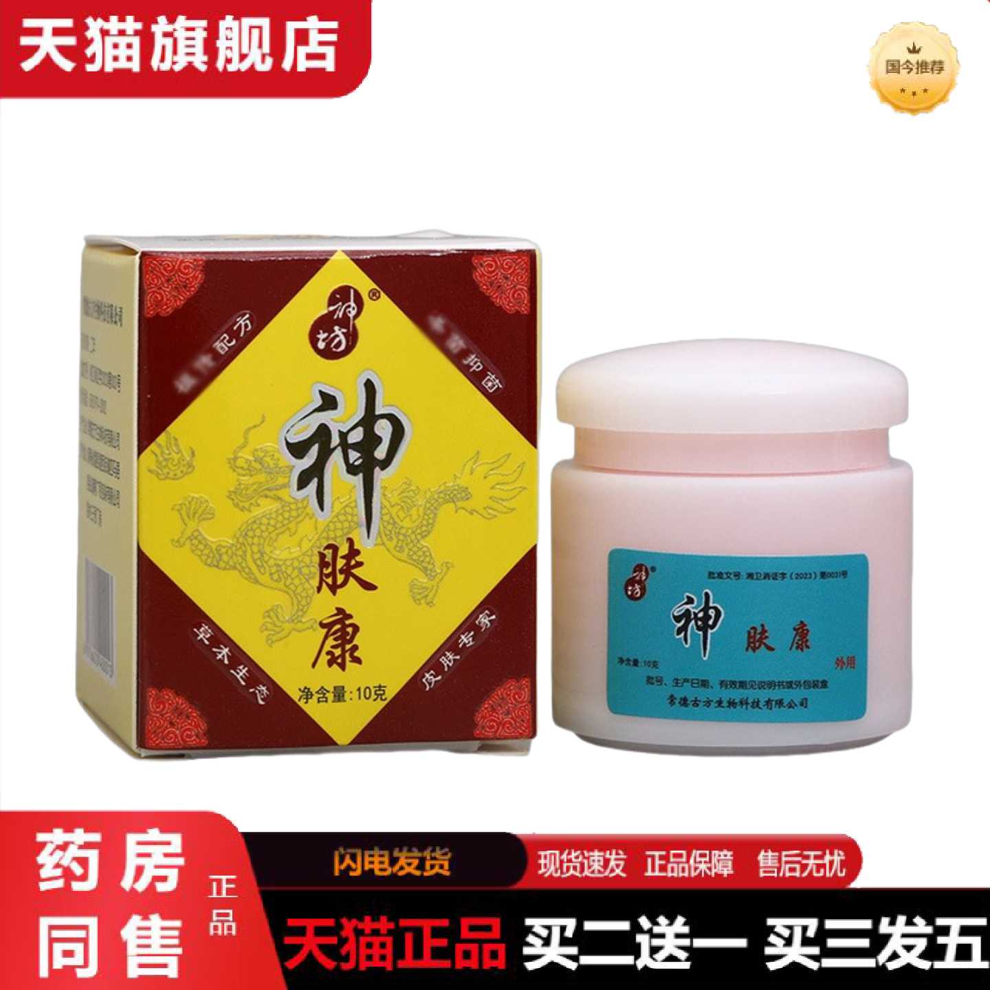 天猫正品神坊神肤康乳软皮肤外用乳神肤康乳