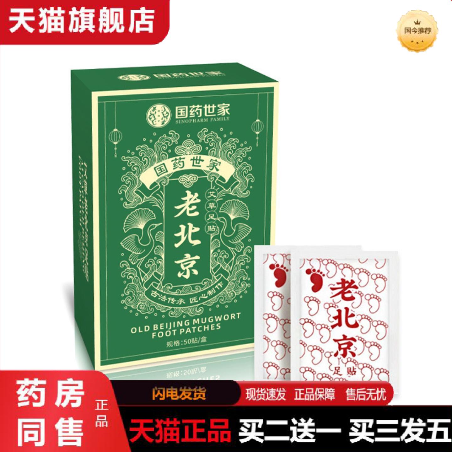 天猫正品元气茯苓八珍足贴失眠贴驱寒老北京艾草足底护理贴艾灸贴