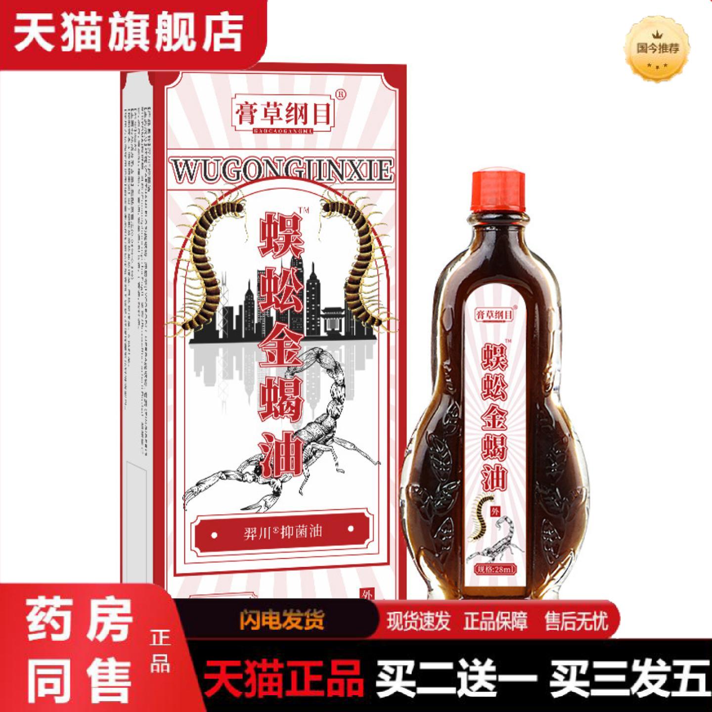 天猫正品膏草纲目蜈蚣金蝎腰椎肩颈腿不适精各