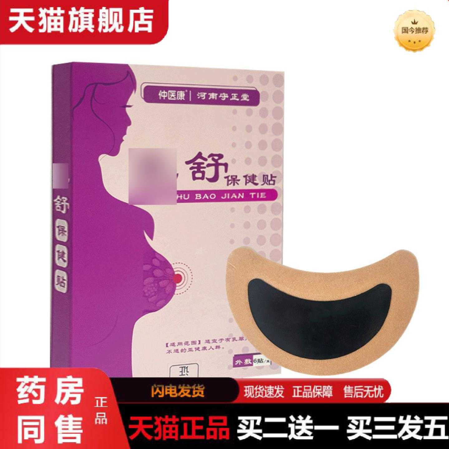 天猫正品女性护理贴温润舒适贴部位呵护贴草本保健贴温润滋养贴