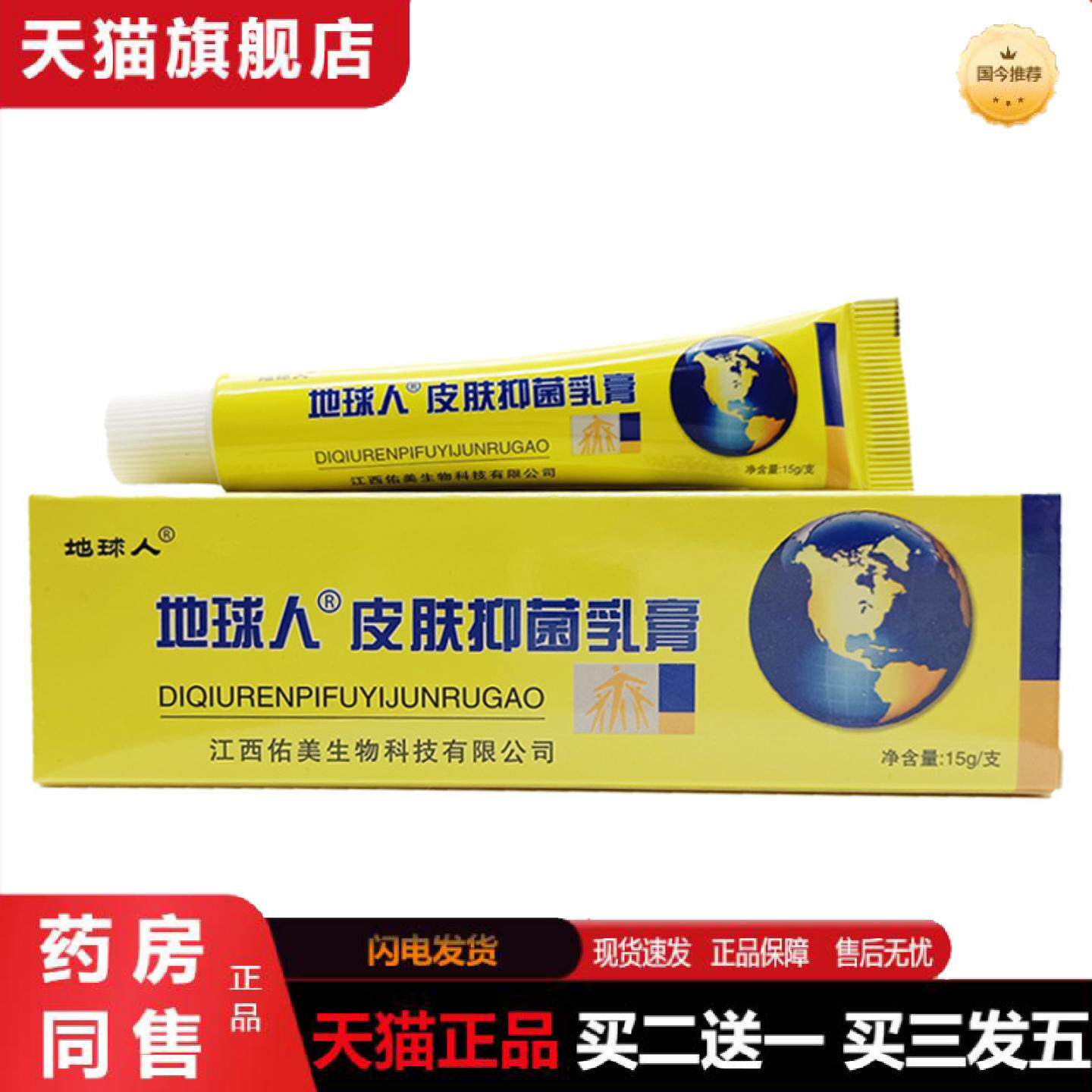 天猫正品地球人乳膏皮白金地球人皮肤外用软膏新批号