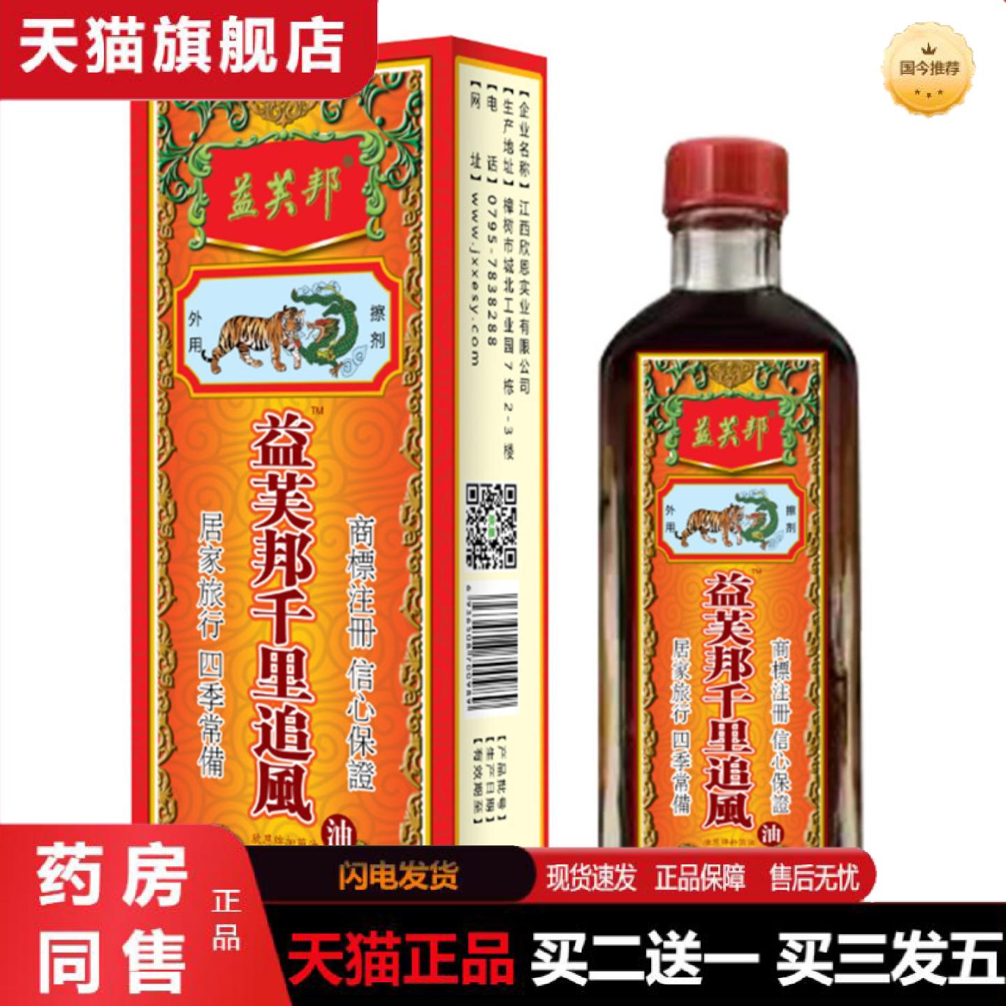 天猫正品益芙邦千里追风油30ml千里追风筋骨型