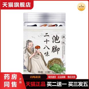 百年龙氏二十八味泡脚凝珠浓缩暴汗足浴液10粒免煮草本速溶足浴包