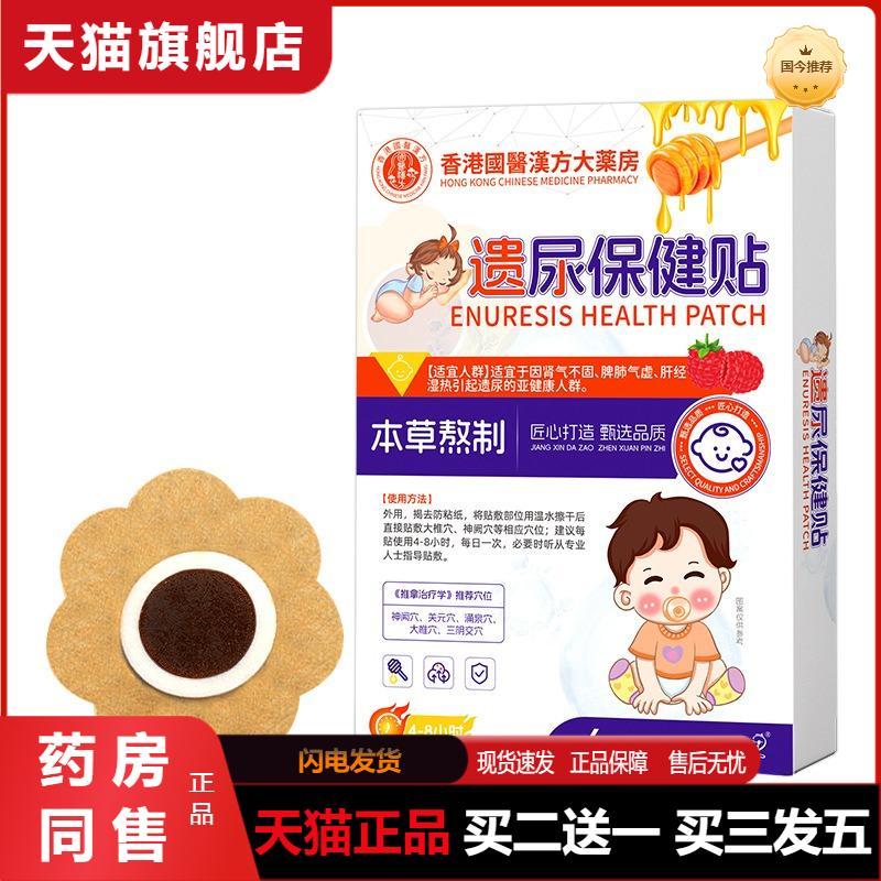小儿遗尿贴漏尿膏贴少儿尿床夜尿多蜂蜜肚脐穴位贴
