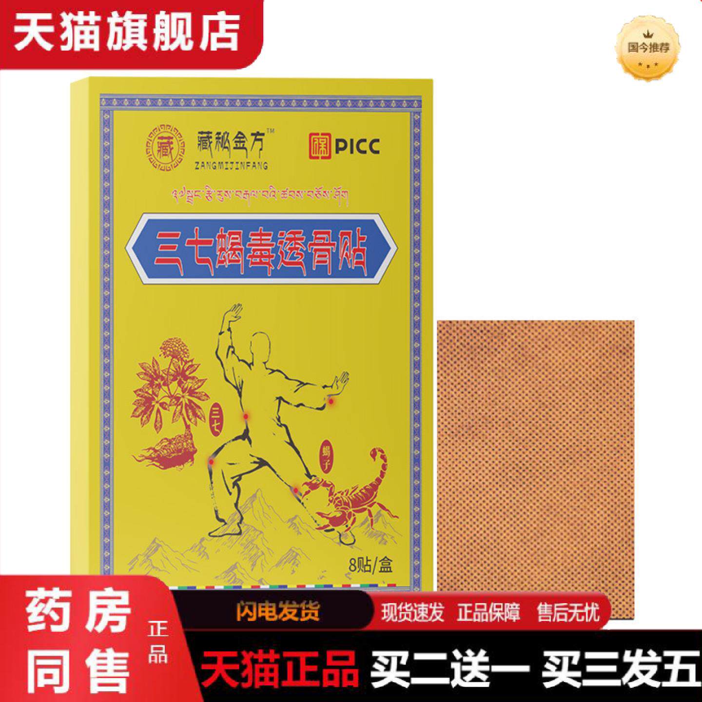 天猫正品三七蝎毒透骨贴艾草精华颈肩腰腿温热舒缓中老年家用穴位
