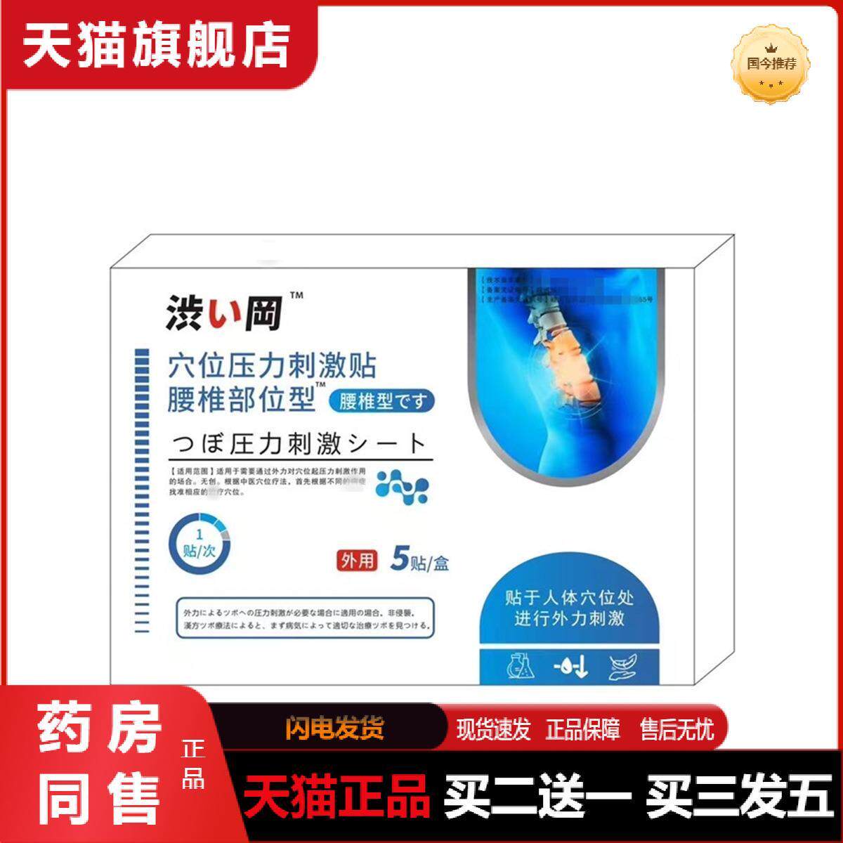 涩冈-穴位压力腰椎贴腰椎部位型腰间盘突出腰痛贴损伤酸痛