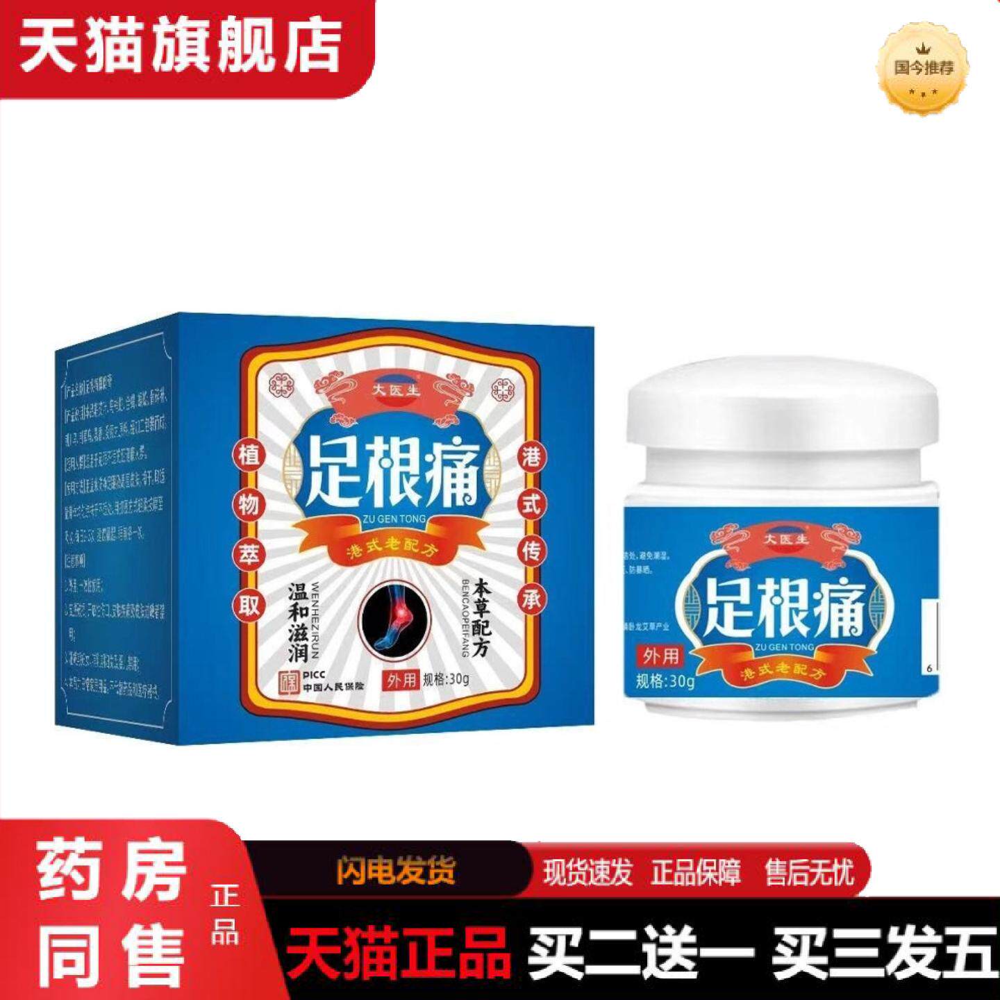 天猫正品足跟筋膜脚后跟专用骨刺贴根跟腱足底