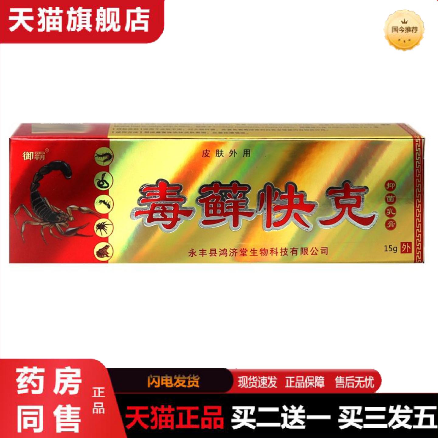 天猫正品御霸毒藓快克抑菌乳膏皮肤外用膏草本抑菌膏成人外用膏