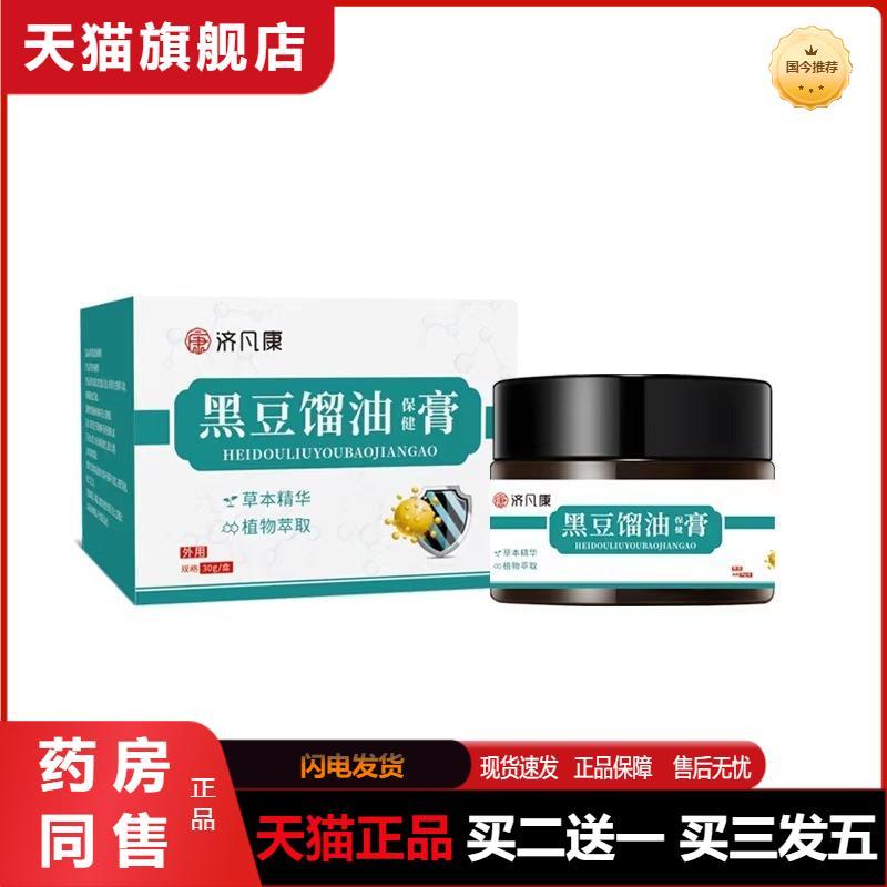 济凡康黑豆馏油保健膏外用瘙痒皮肤保健膏癣蚊虫叮咬皮肤瘙痒膏