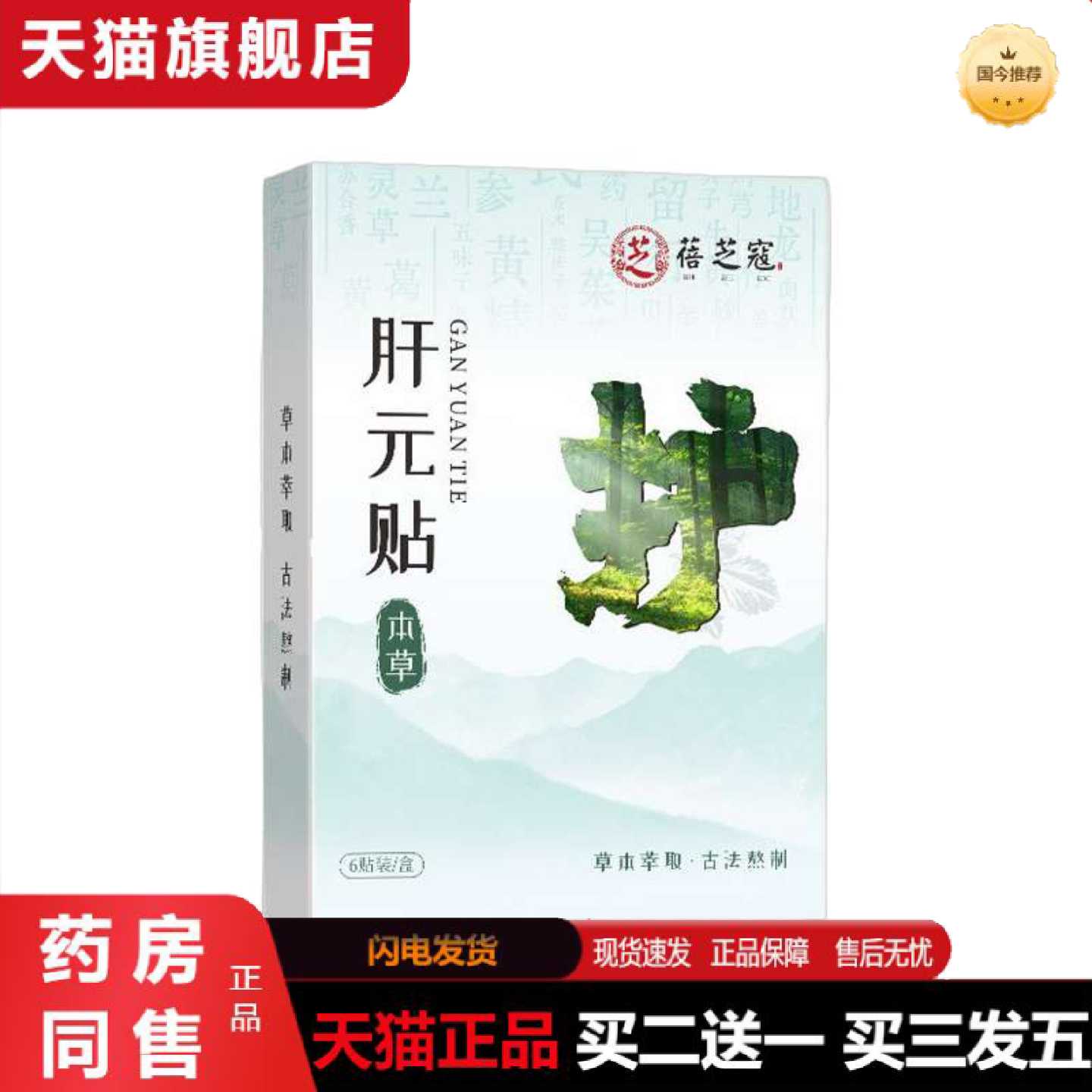 天猫正品蓓芝寇肝元草本保健贴草本植萃肝元保健贴外用护理保健贴