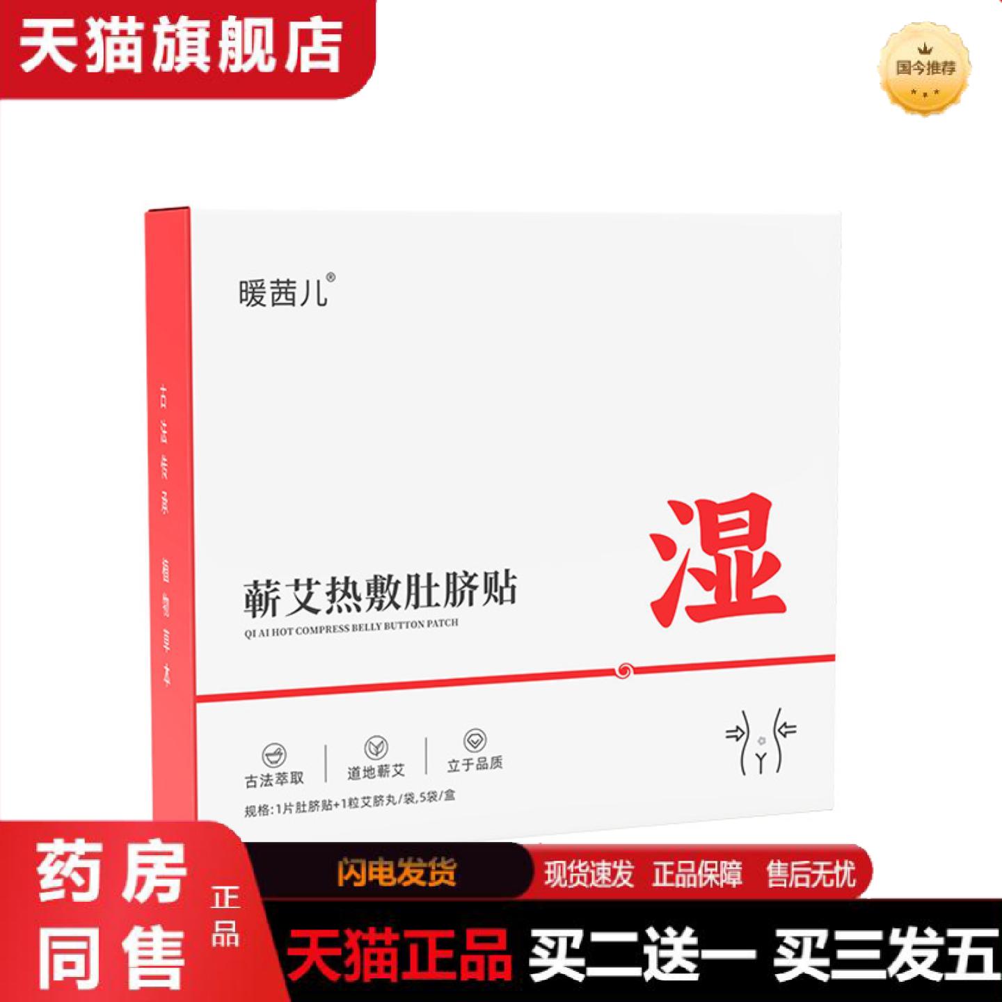 天猫正品蕲艾热敷肚脐贴噗噗丸艾灸贴餐前控控贴发热艾草热敷贴艾