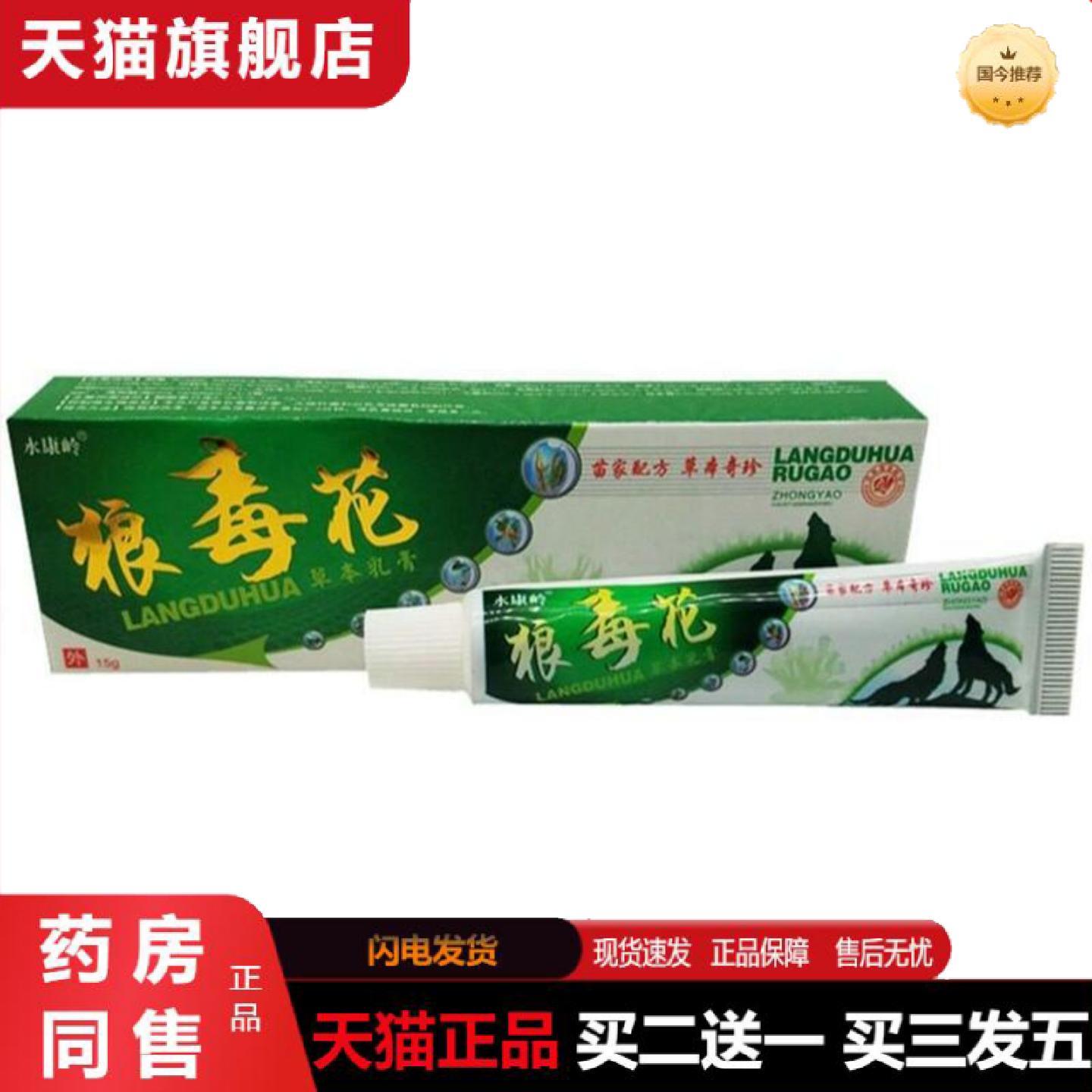 天猫正品永康岭狼毒花草本外用草本乳膏软膏