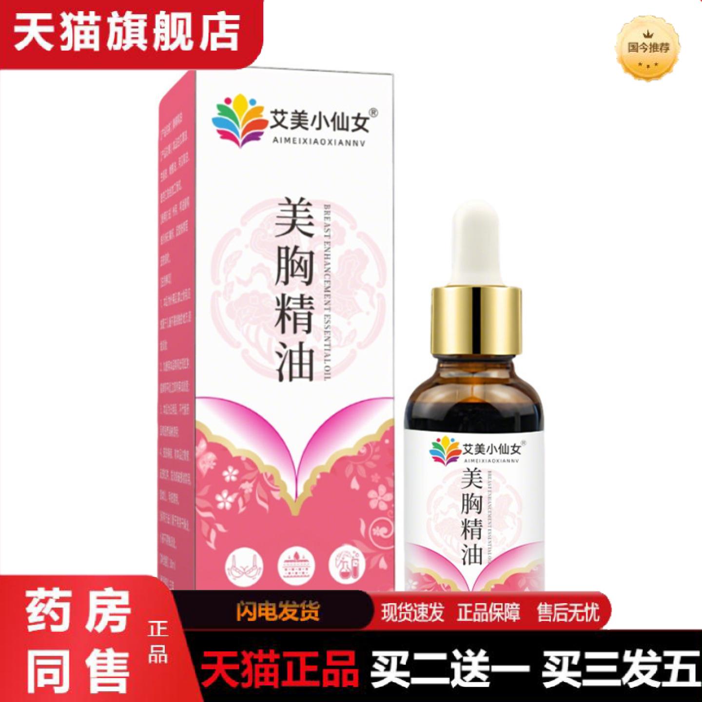 天猫正品美胸精油丰韵美乳胸部乳房按摩油玫瑰精油艾草发热油乳贴
