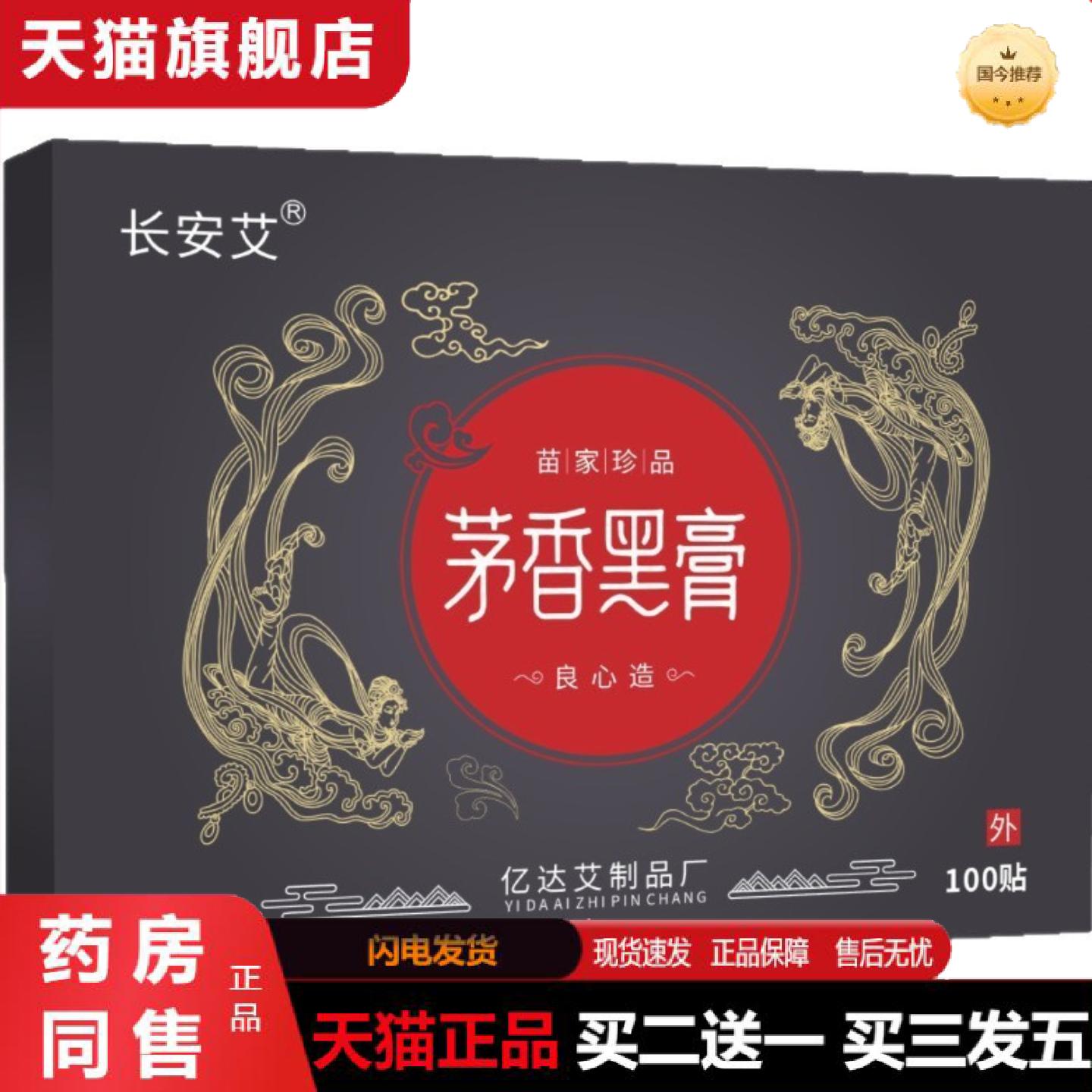 天猫正品茅稥黑膏老黑膏颈椎腰椎贴肩周膝盖贴富贵包艾灸贴温灸艾