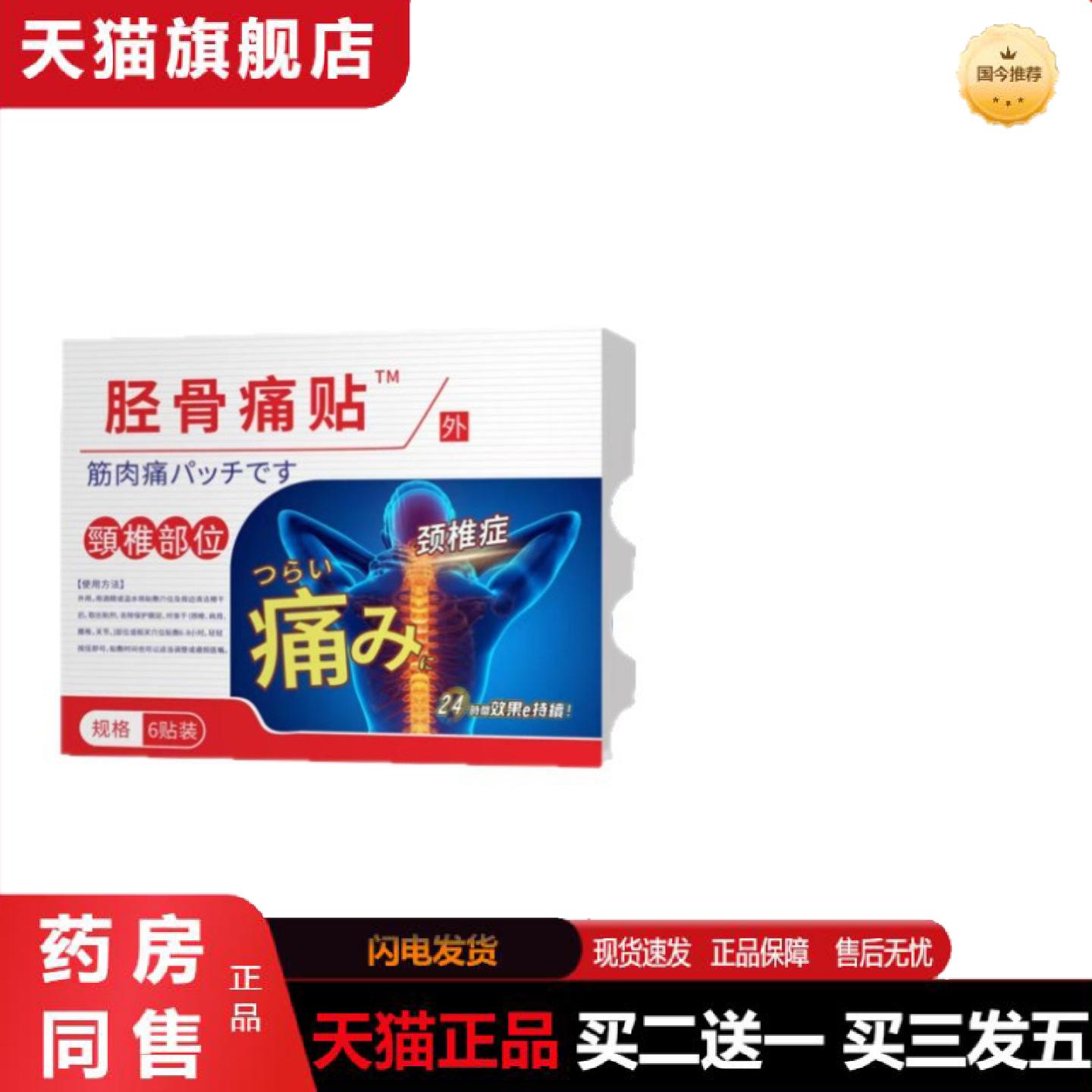 天猫正品安泰丁胫骨痛贴颈椎部位穴位压力刺激贴