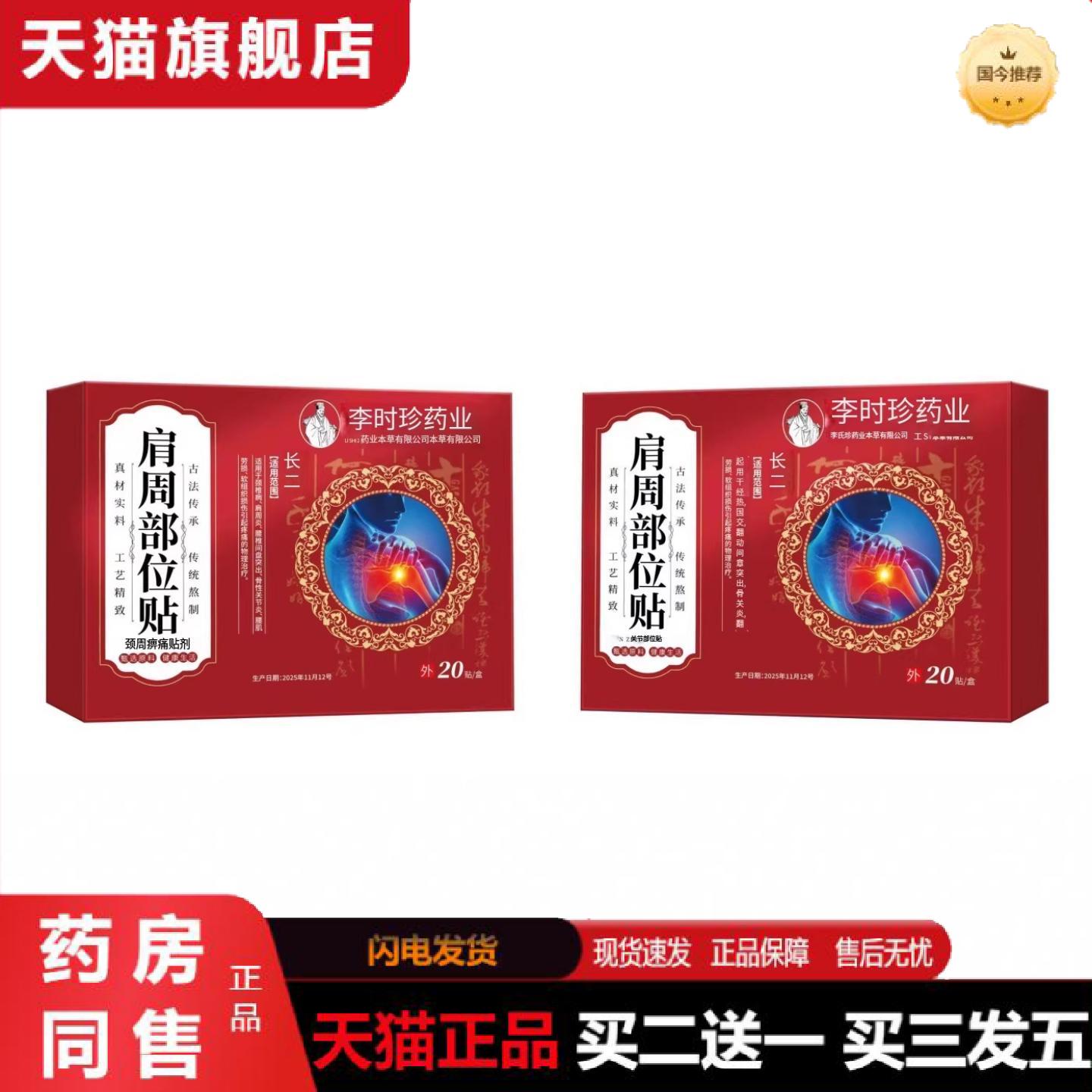 天猫正品肩周疼痛贴肩颈热敷肩膀抬臂无力肌腱撕裂肩