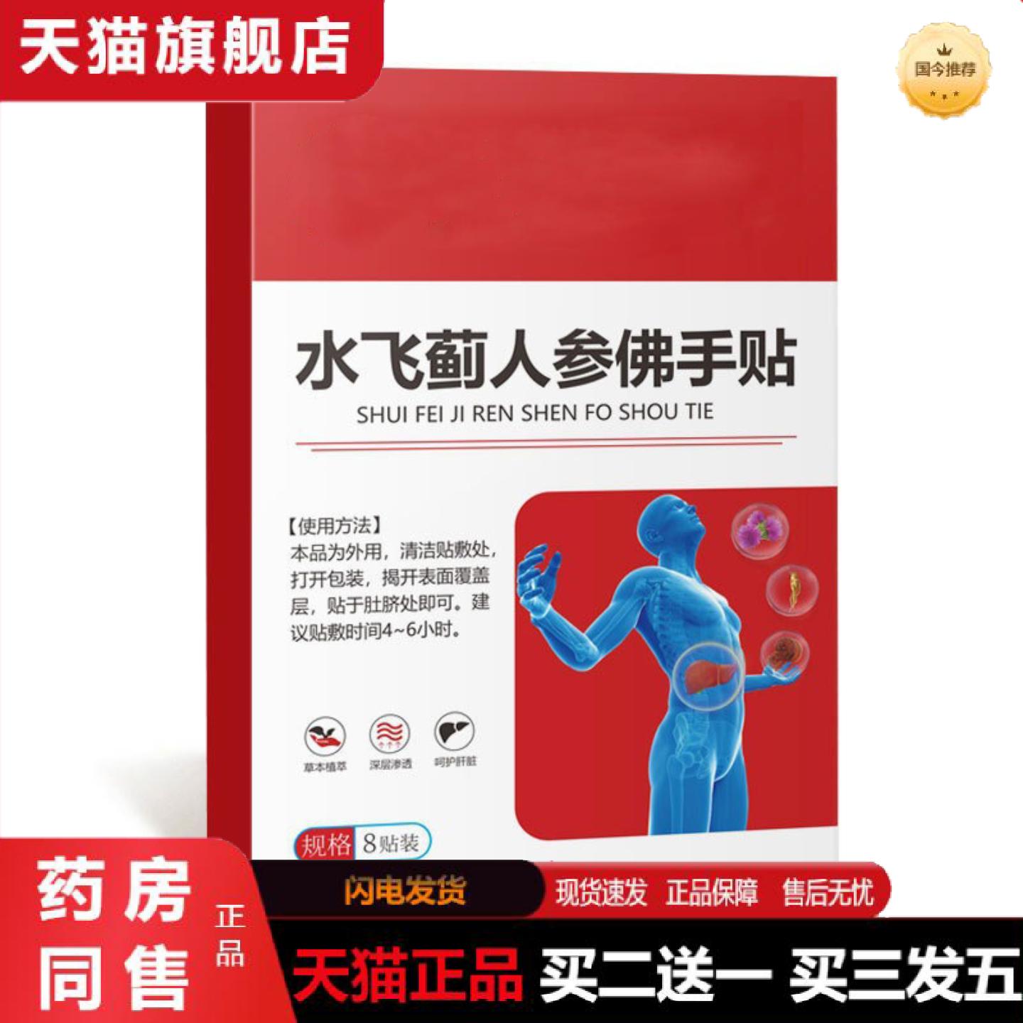 天猫正品水飞蓟人参佛手贴颈肩腰腿关节艾灸贴艾草贴