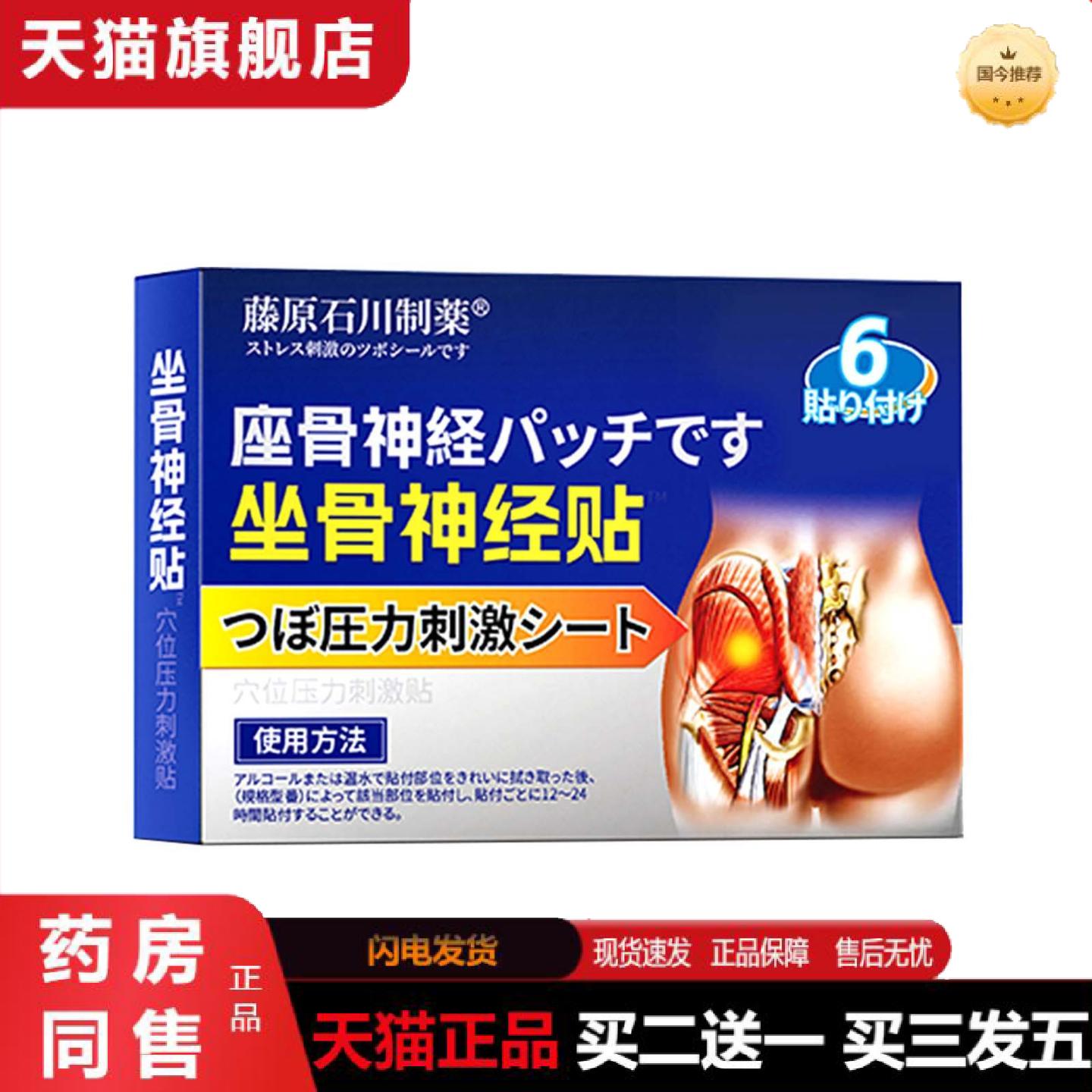 天猫正品坐骨神经膏贴腰疼腰痛贴老黑膏腰椎疼痛膏麻木肿胀疼痛膏