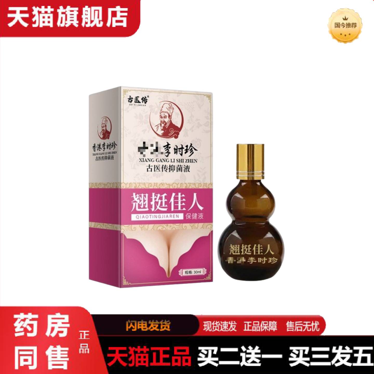 天猫正品翘挺佳人胸部滋养精油30ml护理按摩精油胸部护理精油美容
