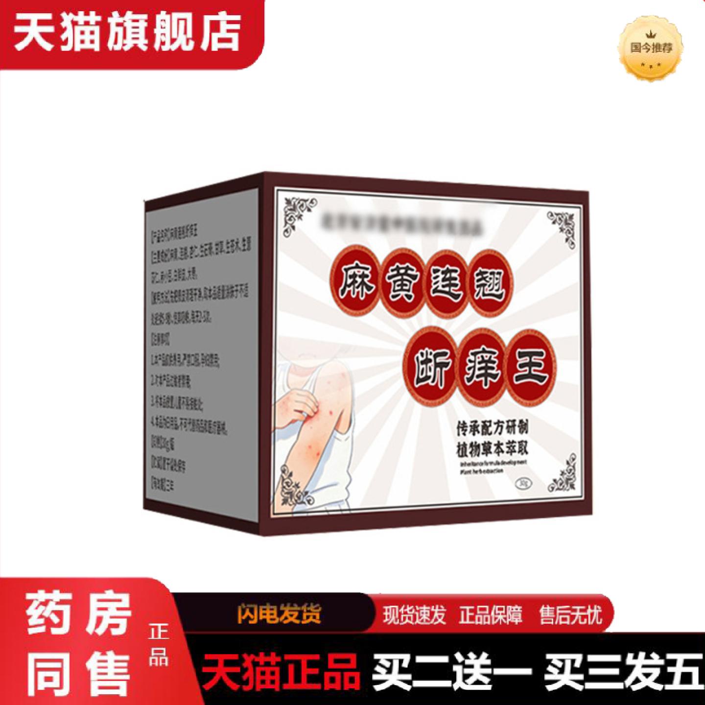 天猫正品麻黄连翘断痒王手脚脱皮外用涂抹草本软膏断痒膏