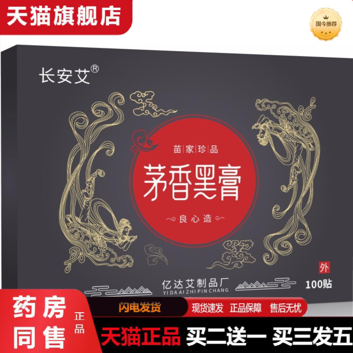天猫正品茅香黑膏老黑膏贴关节艾灸贴颈肩筋骨贴膝盖温灸贴腰背贴
