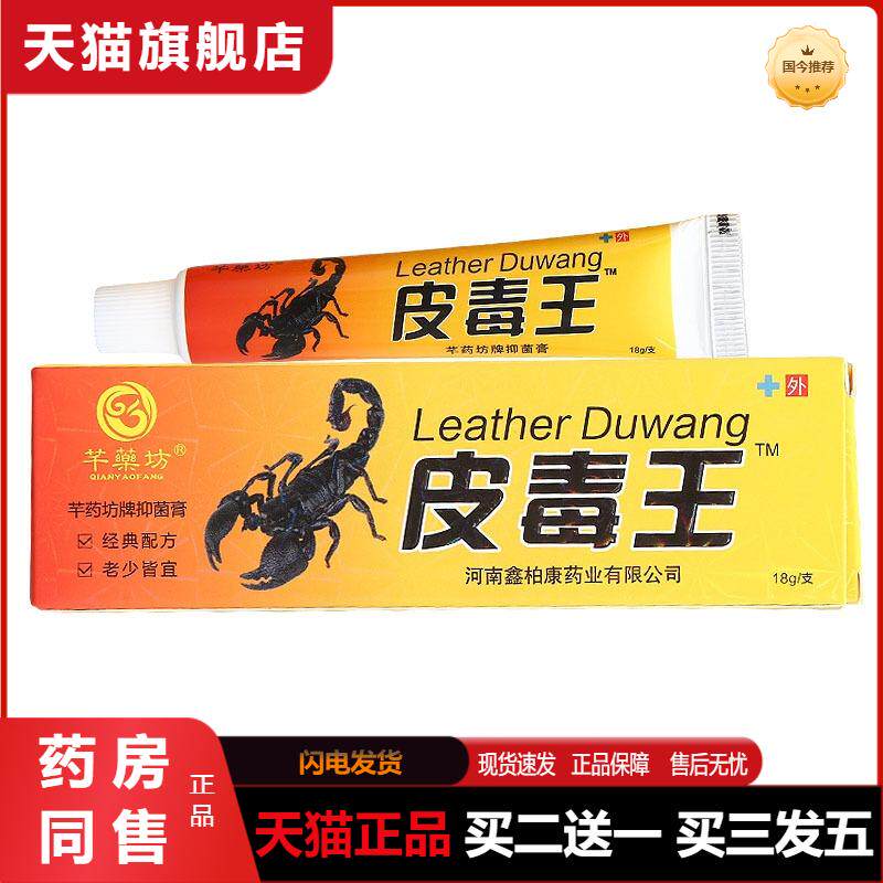 天猫正品千坊皮毒王乳膏软膏草本乳膏软膏买二送一买三发五