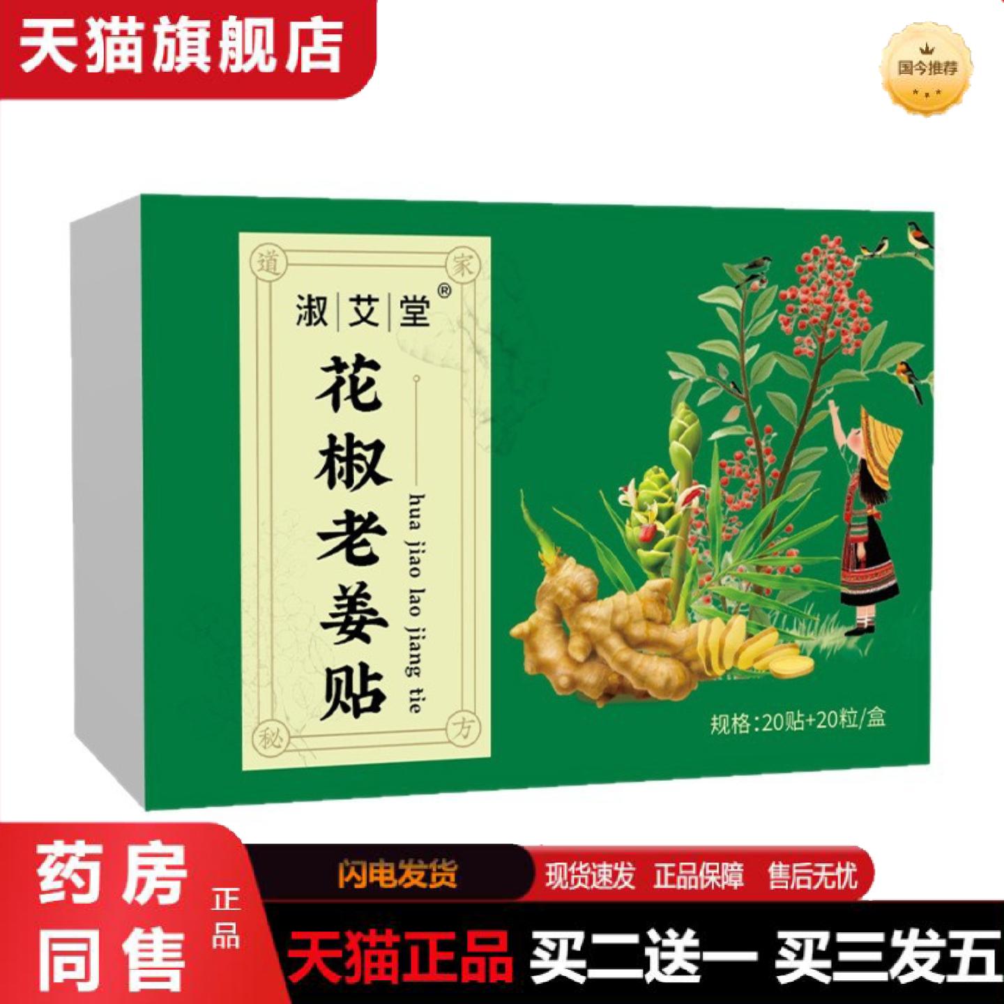 天猫正品花椒肚脐贴南师艾脐贴艾灸贴花椒艾绒艾脐贴丸子艾草花椒