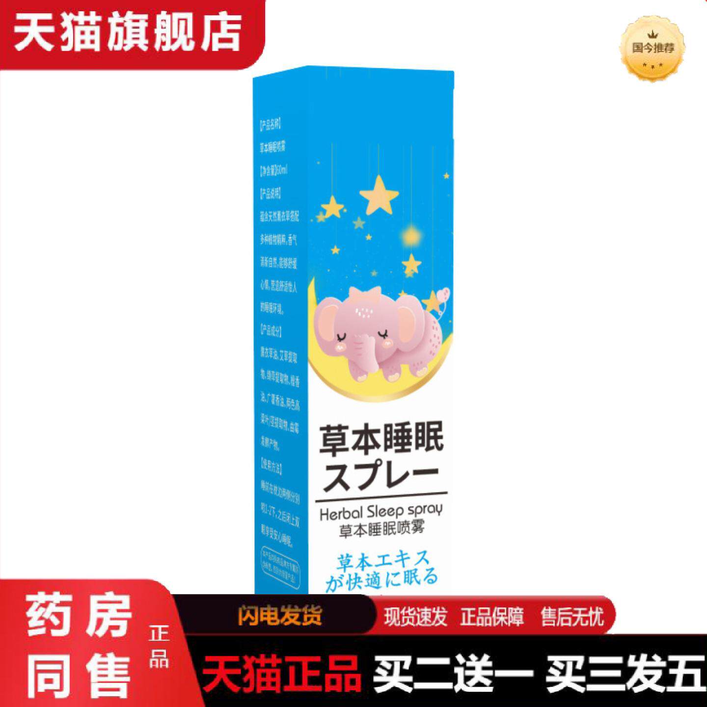 天猫正品草本失眠喷雾艾草眠乐喷雾多梦失眠喷雾