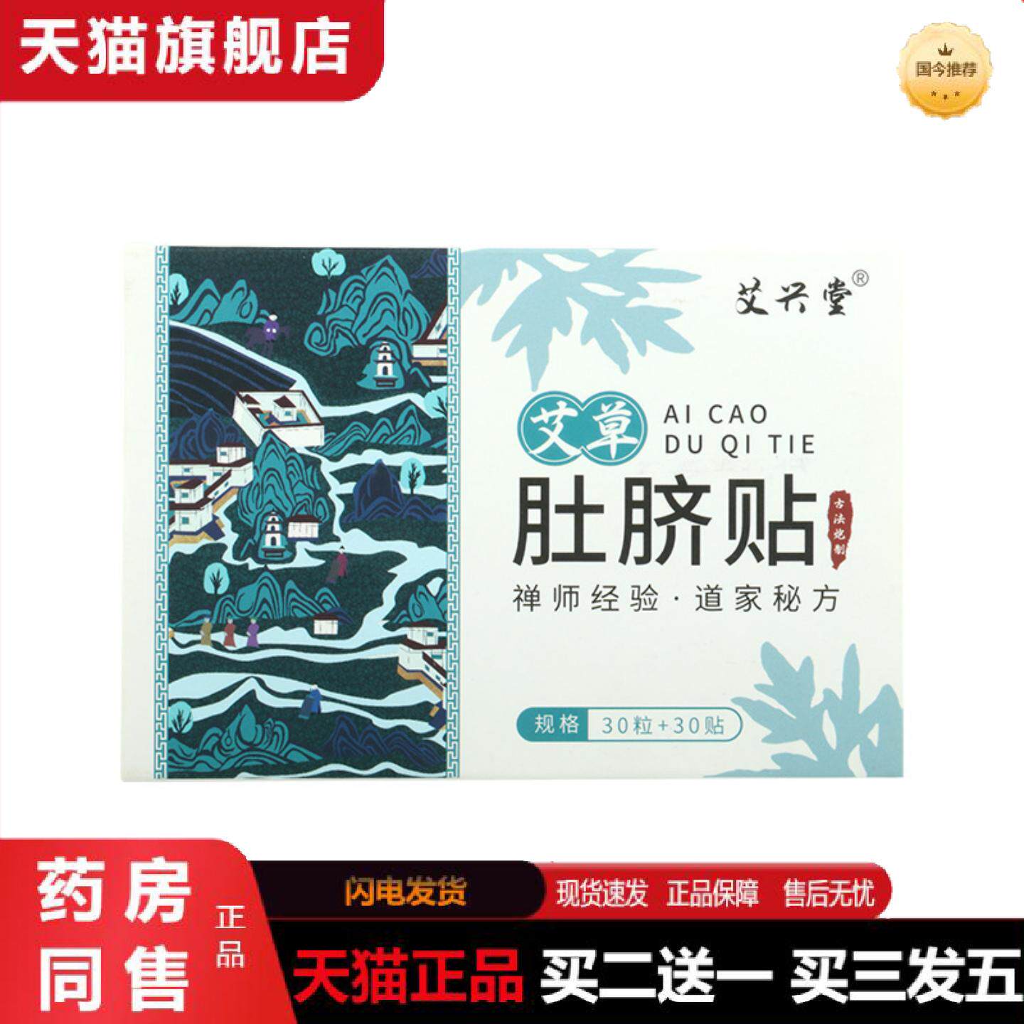 天猫正品艾草贴中艾灸贴南怀瑾肚脐贴大肚腩懒人贴湿排寒艾绒草本