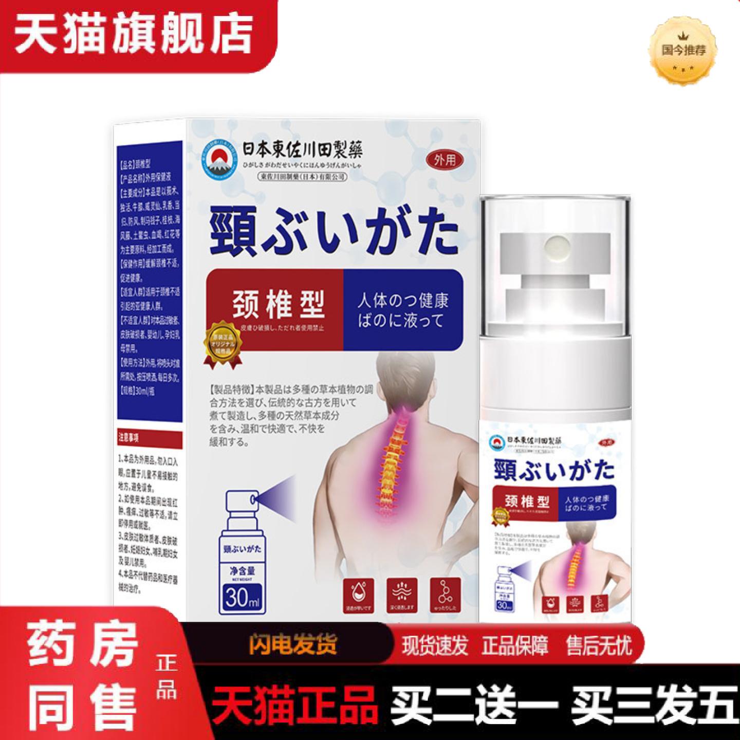 天猫正品日本正品腰椎劳损喷剂家用男女缓解腰肌酸痛僵硬专用