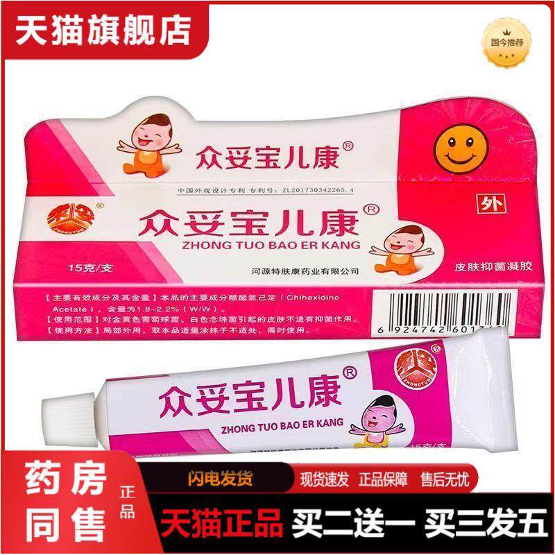 众妥宝儿康皮肤抑菌凝胶10克15克特肤康软膏
