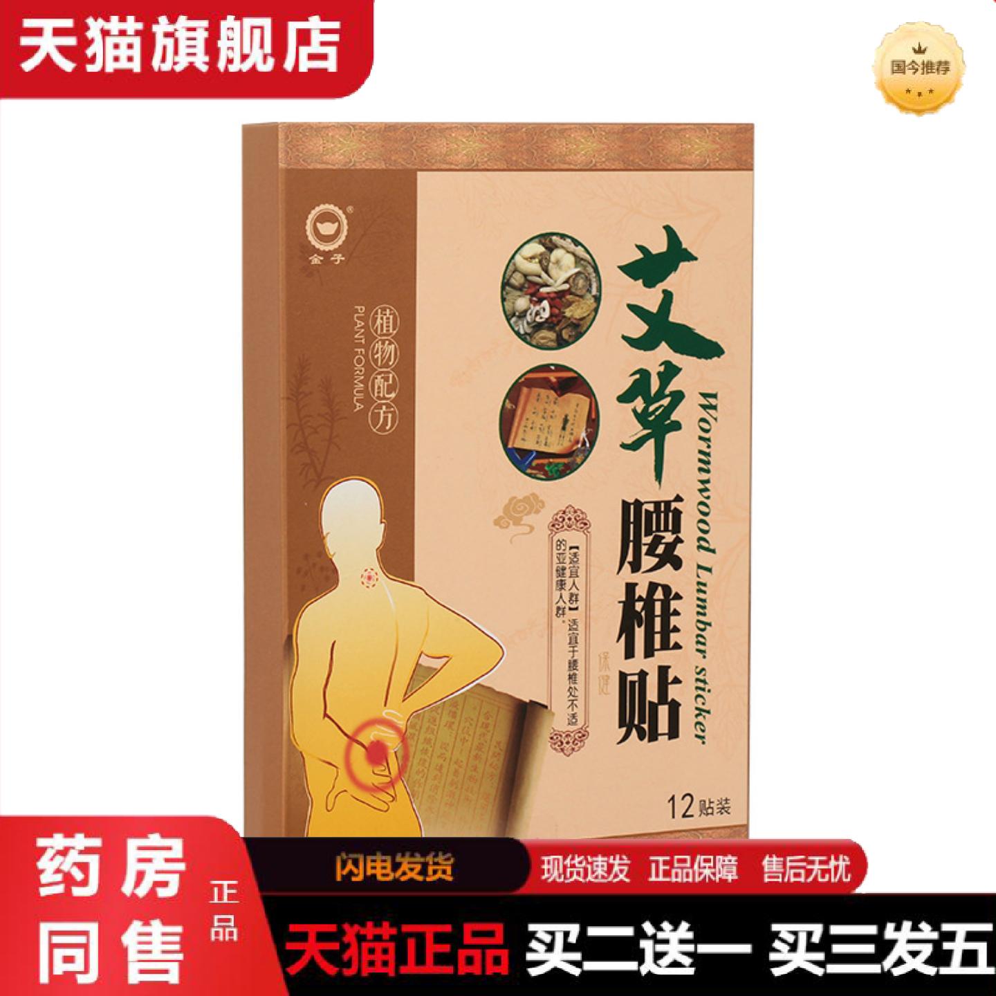 天猫正品艾草腰椎贴发热腰贴温灸贴一贴多用艾灸贴颈椎腰椎贴
