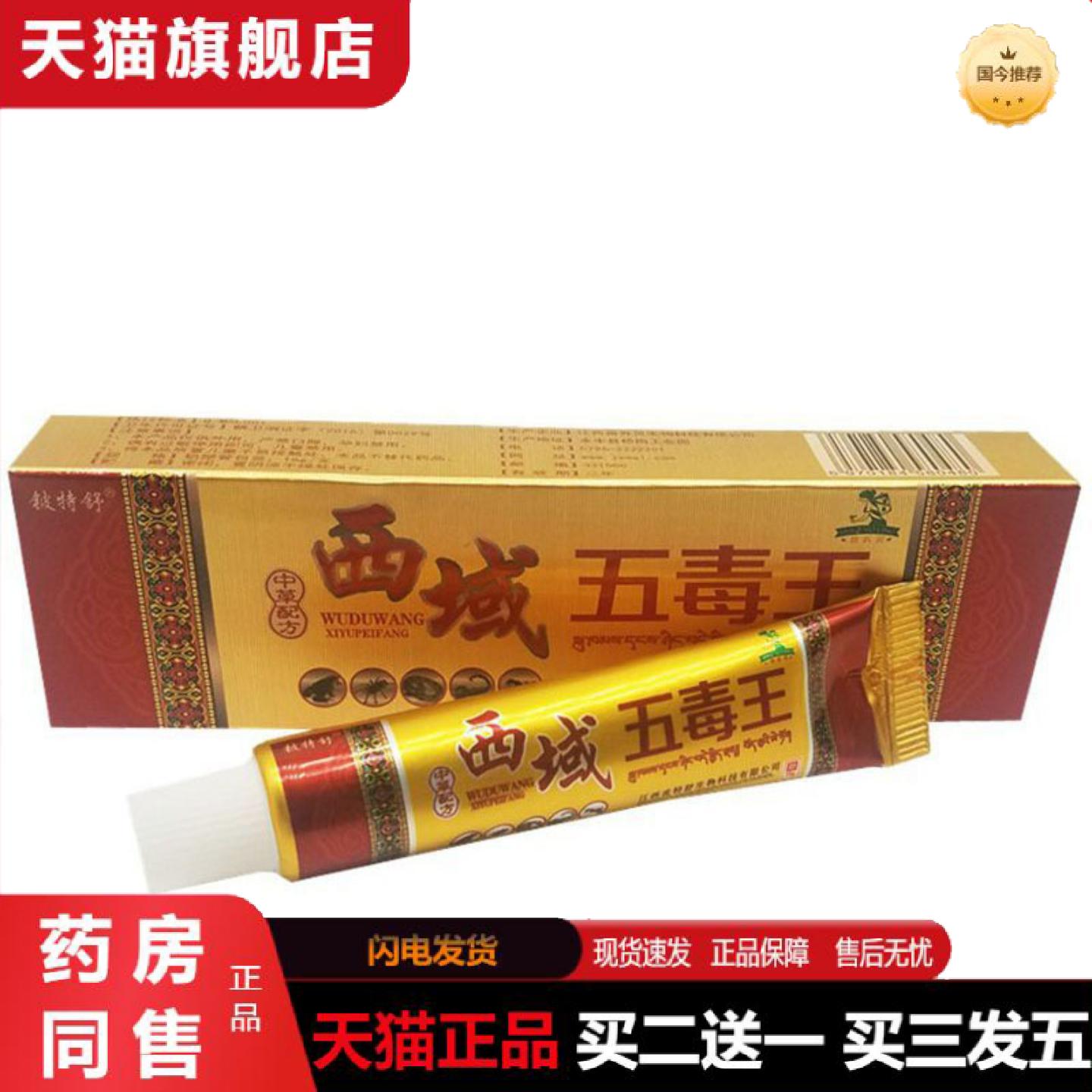 天猫正品当天铍特舒西域五毒王草本乳膏皮肤外用软膏