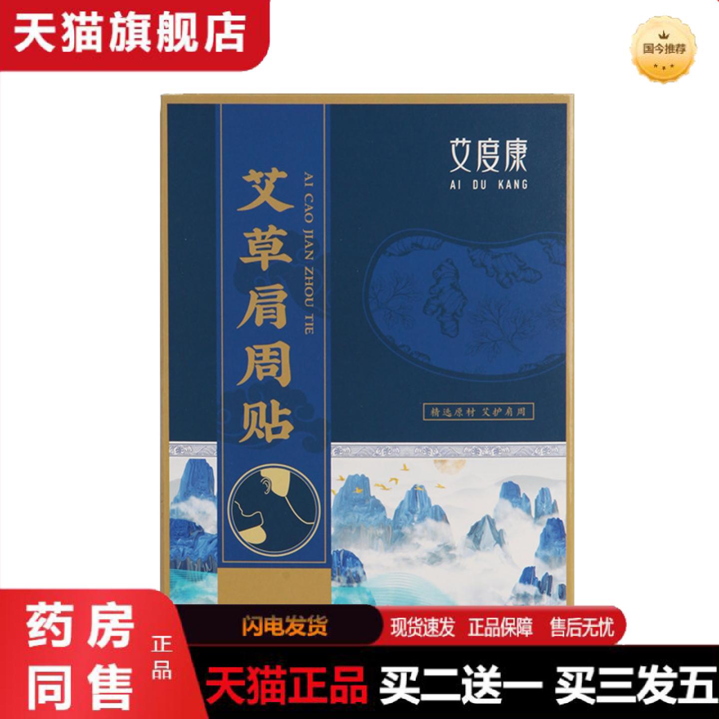 天猫正品艾度康艾草肩周贴发热家用12贴盒装灸贴肩膀艾灸贴艾制品