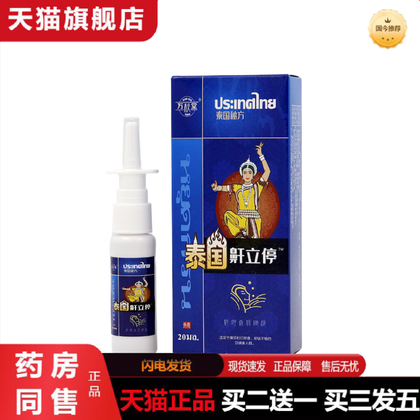 天猫正品鼾立停喷剂鼾喷剂膏贴打鼾喷雾打呼噜消鼾打鼾鼻鼾