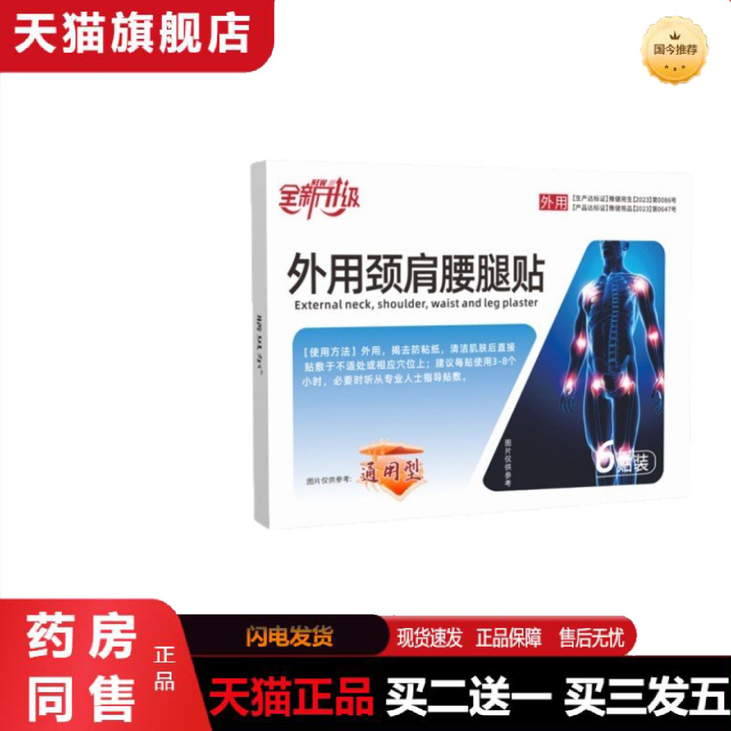 天猫正品外用颈肩腰腿贴通用型膏贴艾灸贴黑膏贴颈椎肩周腰椎膝盖