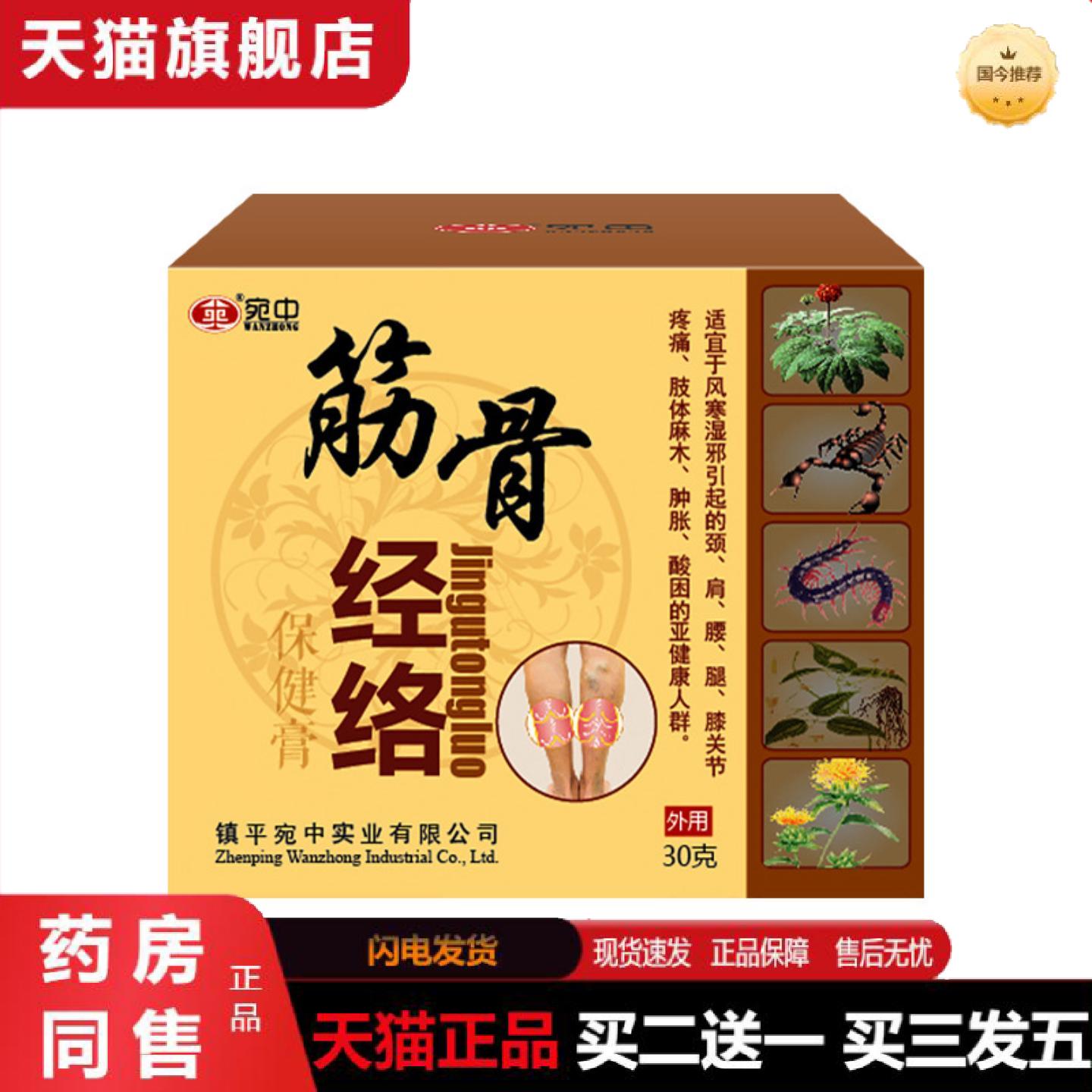 正品筋骨经络膏百草膏腿脚抽筋膏四肢麻木膏贴透骨痛膏颈肩腰腿膏