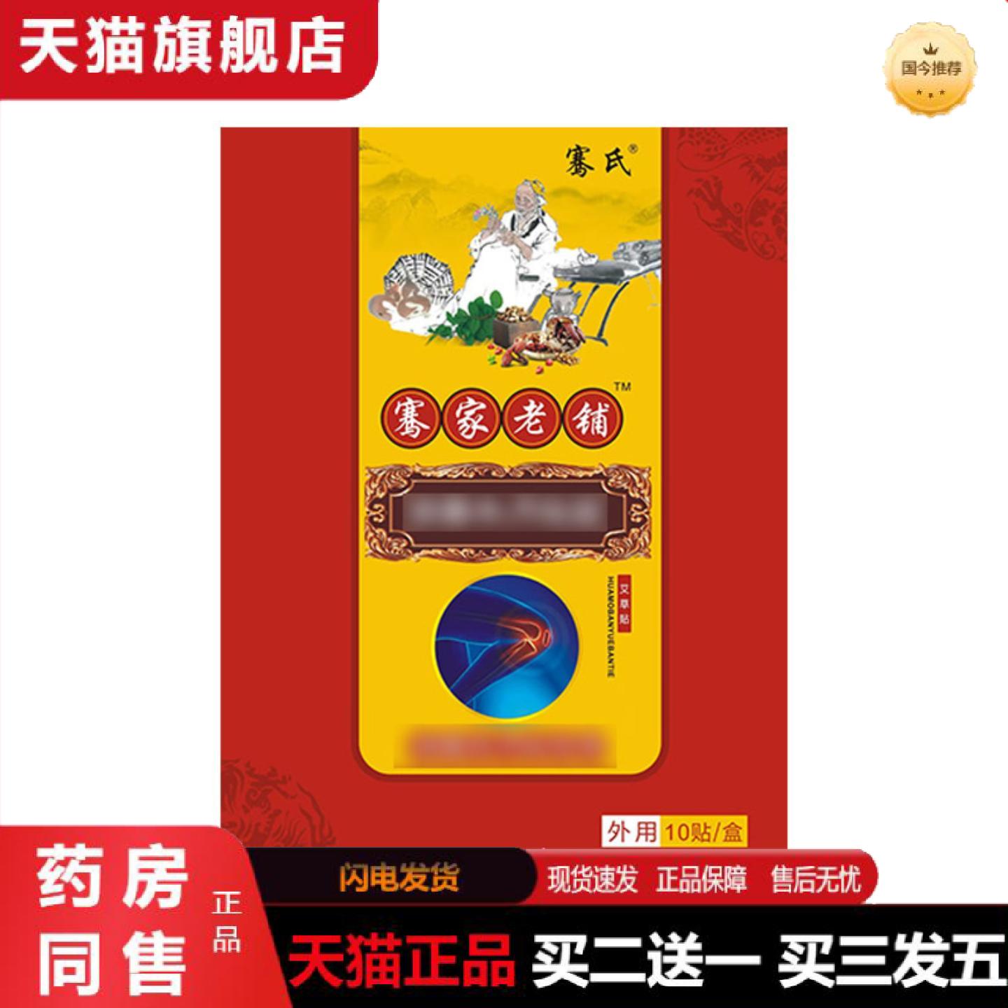 天猫正品骞家老铺艾草贴膝盖贴半月板关节热敷贴滑膜贴护膝贴