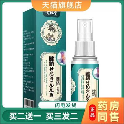 黄辅堂腱鞘抑菌液腱鞘阵痛凝胶关节疼痛手指关节麻木外用天猫正品